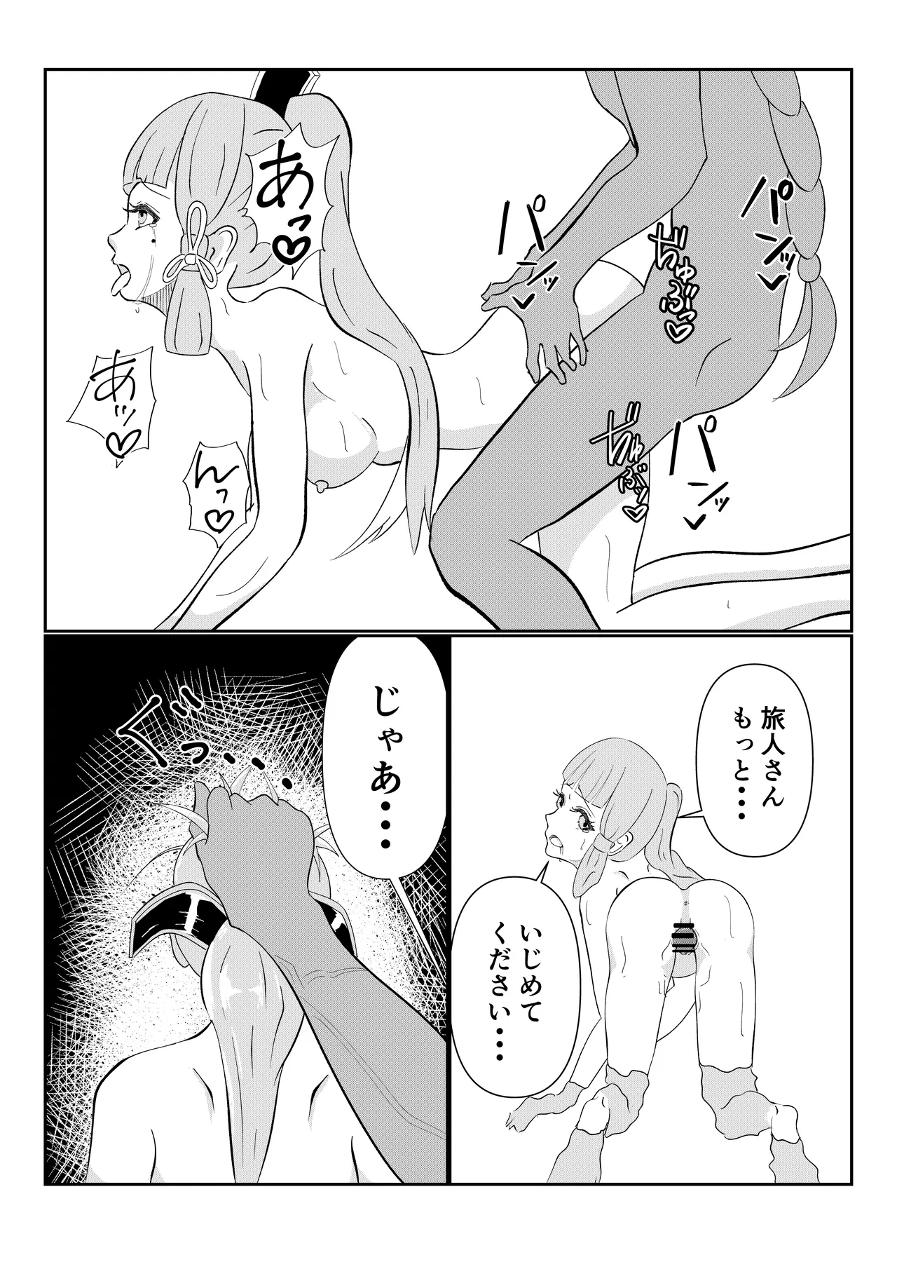 テイワット孕ませ旅行記「鶴と白兎」 - page8