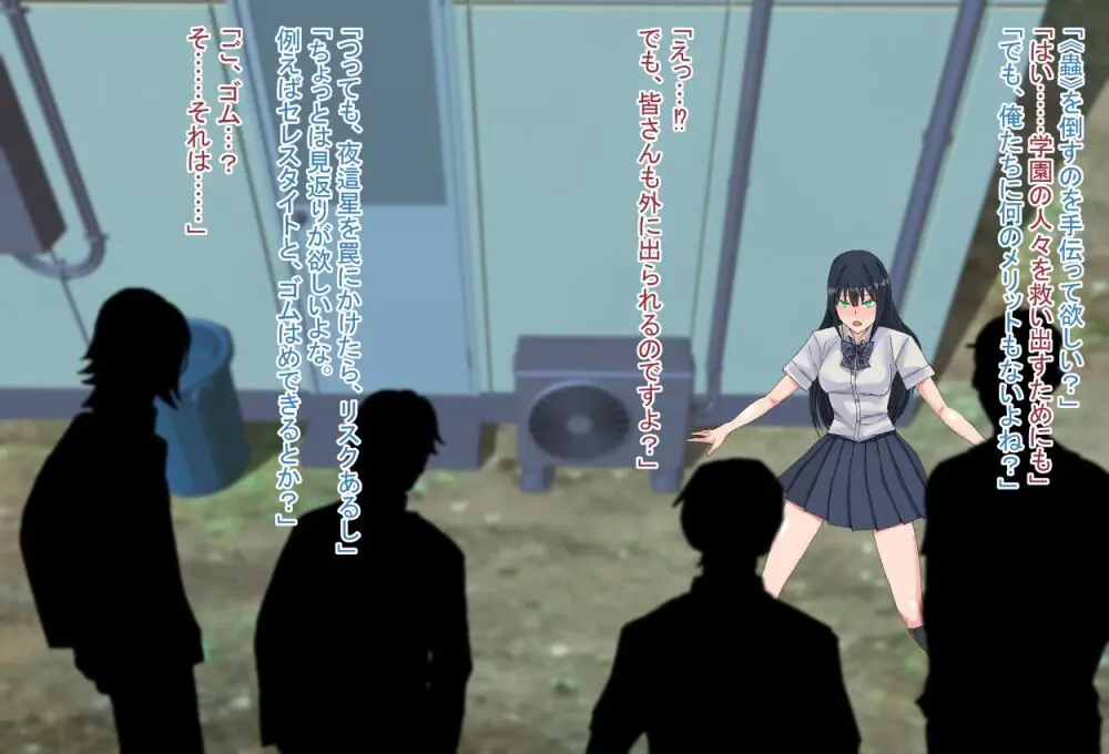 境界飛翔セレスタイト こ、これは競泳水着ではありません！ - page119