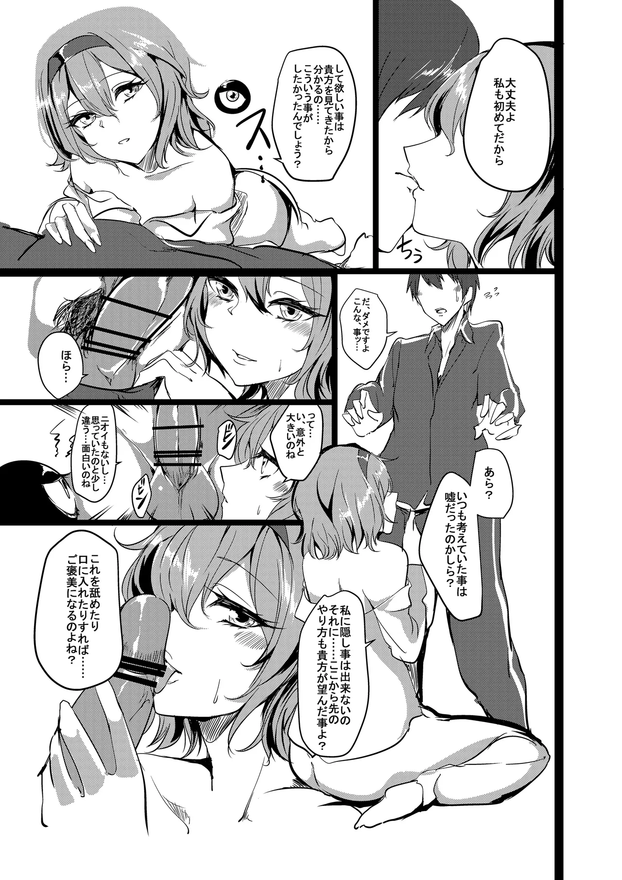 さとり様のペットになりたい - page10