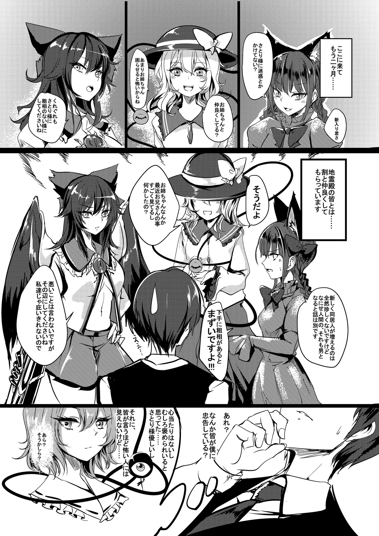 さとり様のペットになりたい - page3