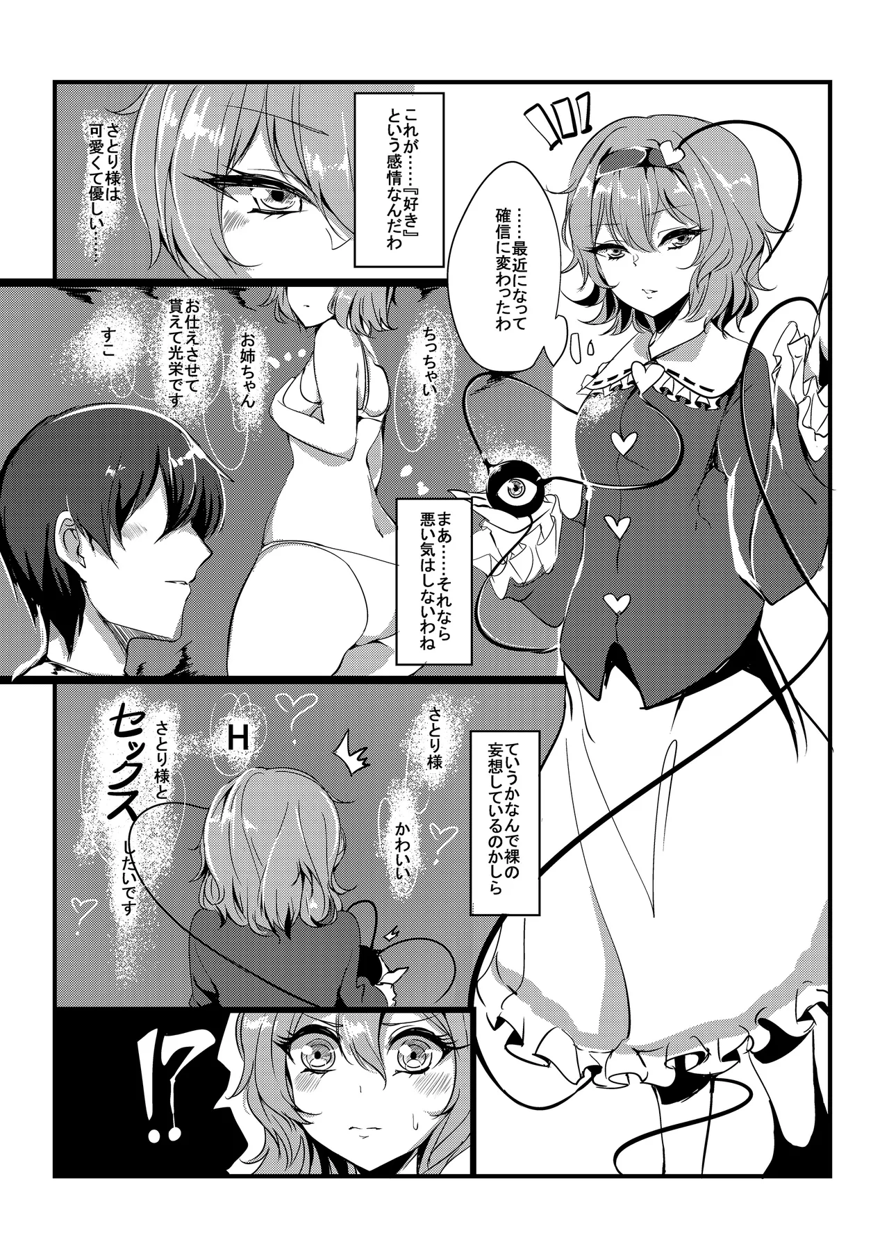 さとり様のペットになりたい - page5