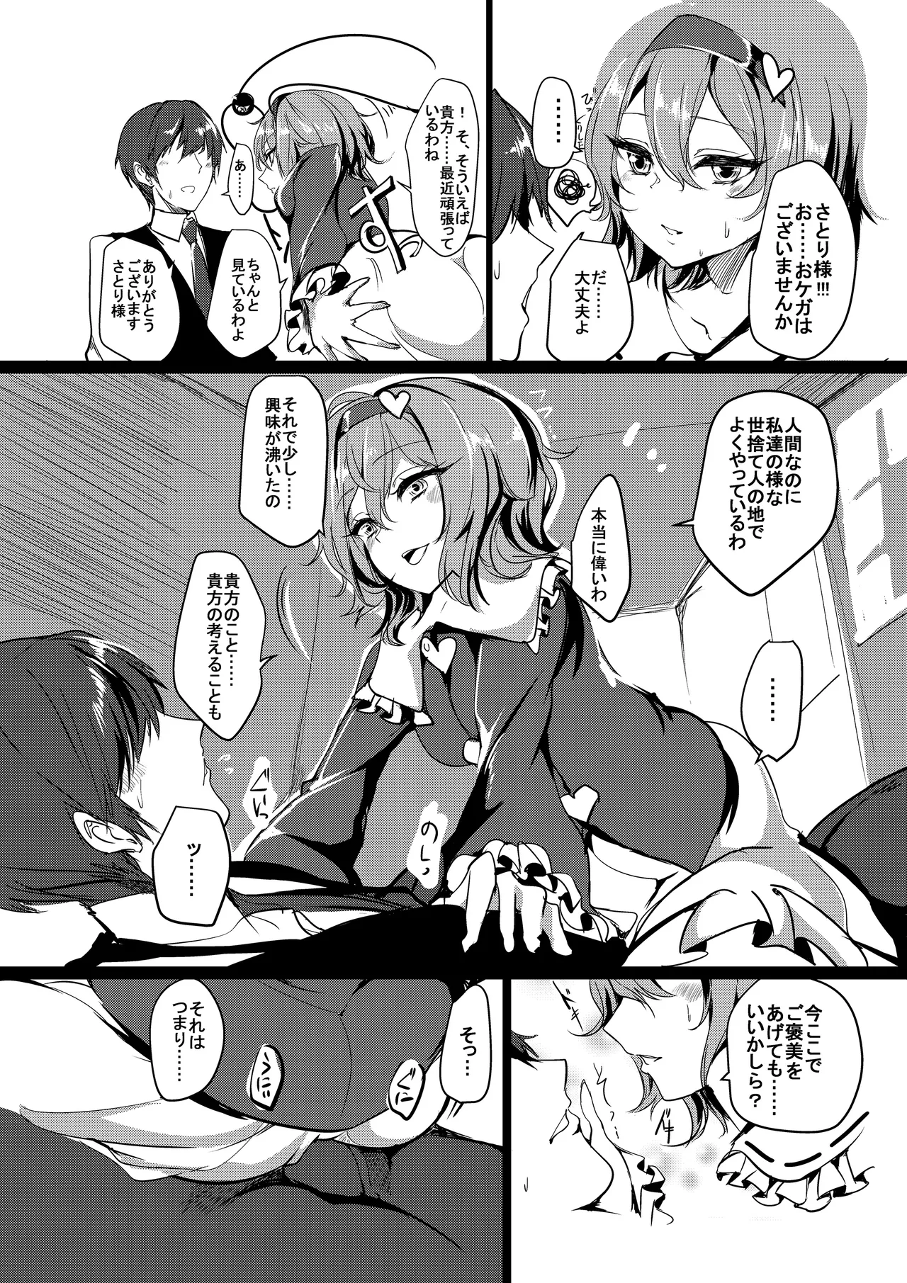 さとり様のペットになりたい - page7