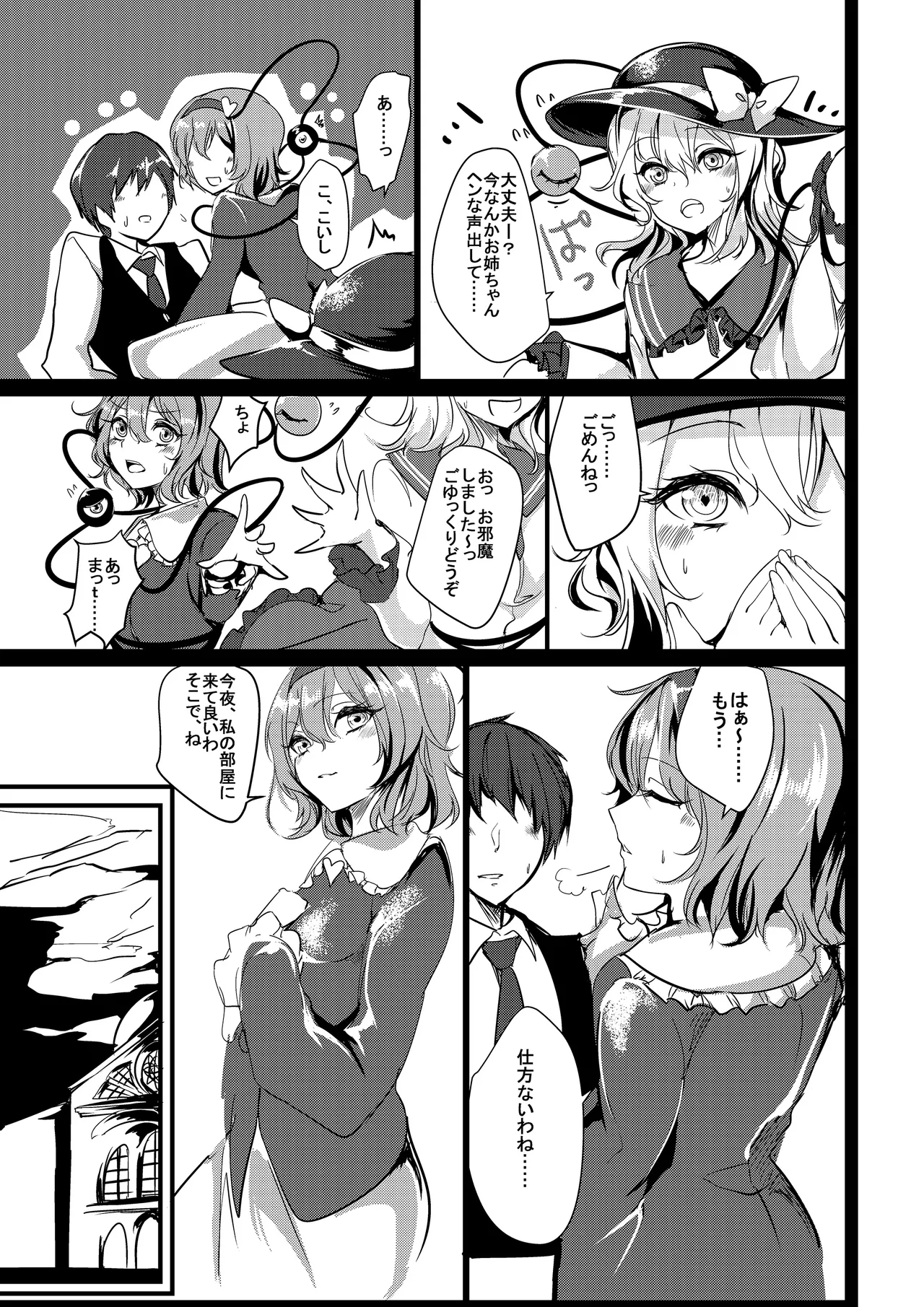 さとり様のペットになりたい - page8