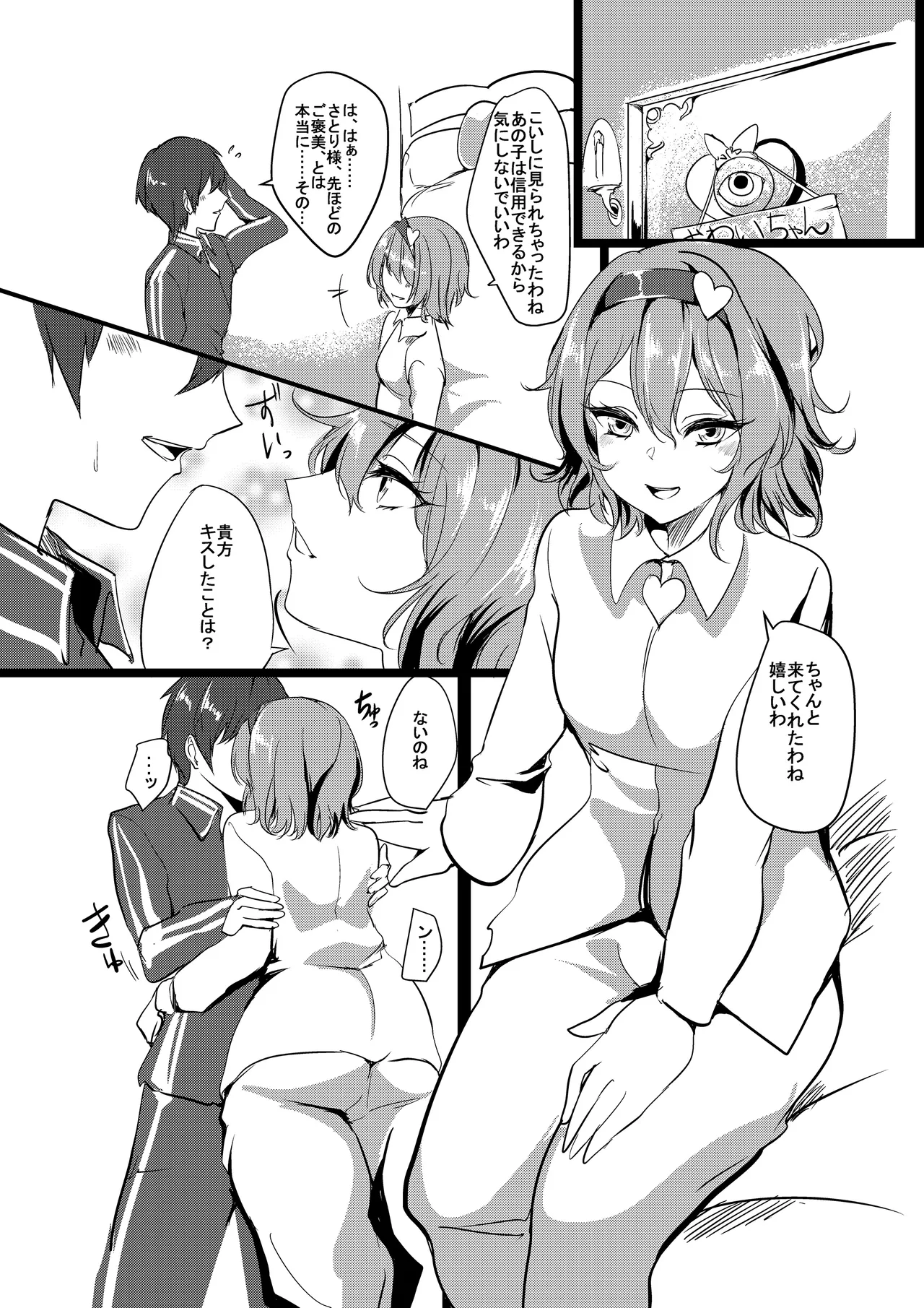 さとり様のペットになりたい - page9