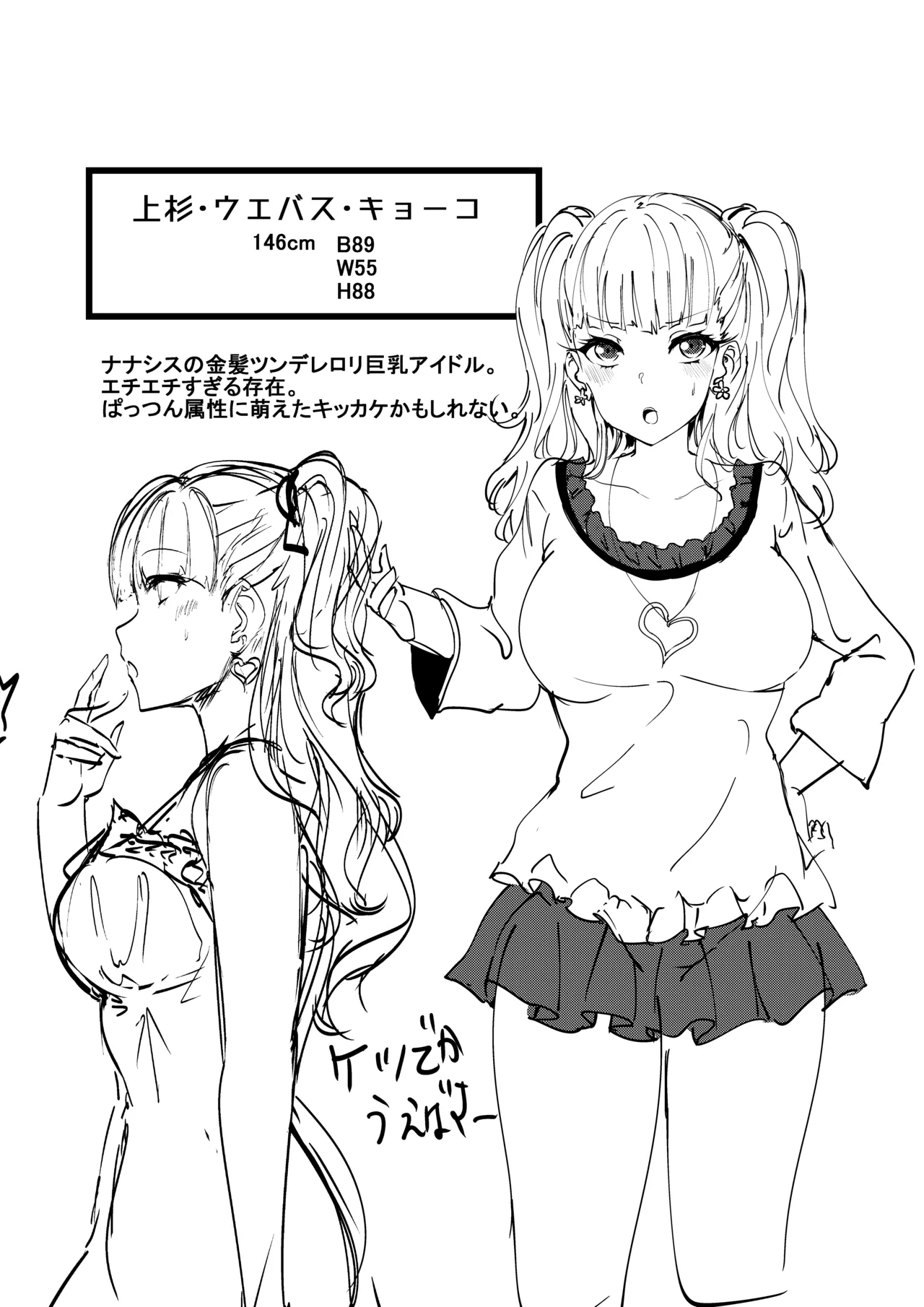 C97 会場限定本 あげたまの推しでシコれ - page10