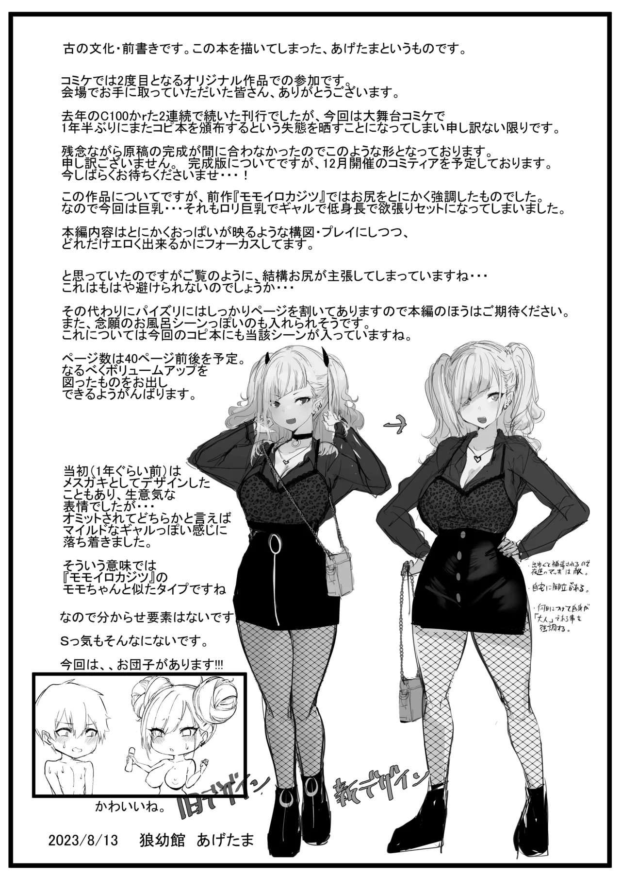 チビギャルマーマレード プレビュー版 - page2