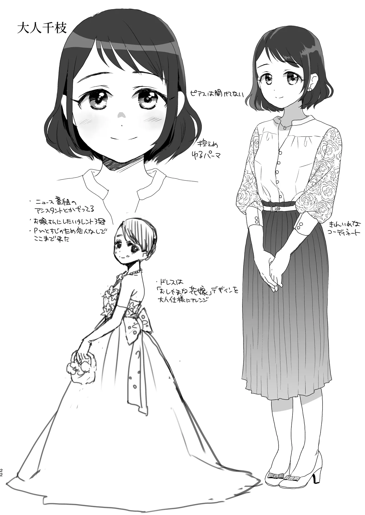skebまとめ2monochrome - page22