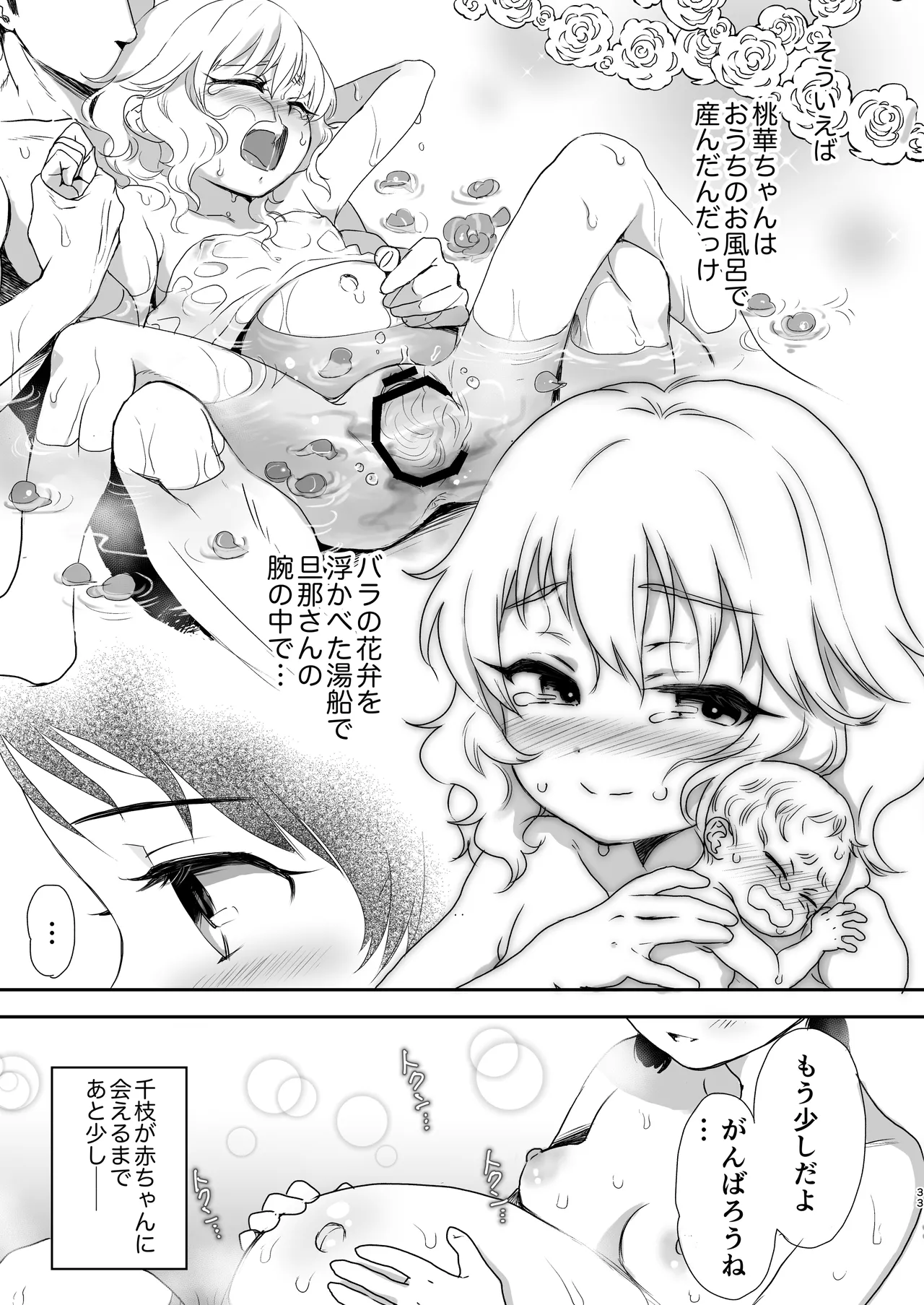skebまとめ2monochrome - page33