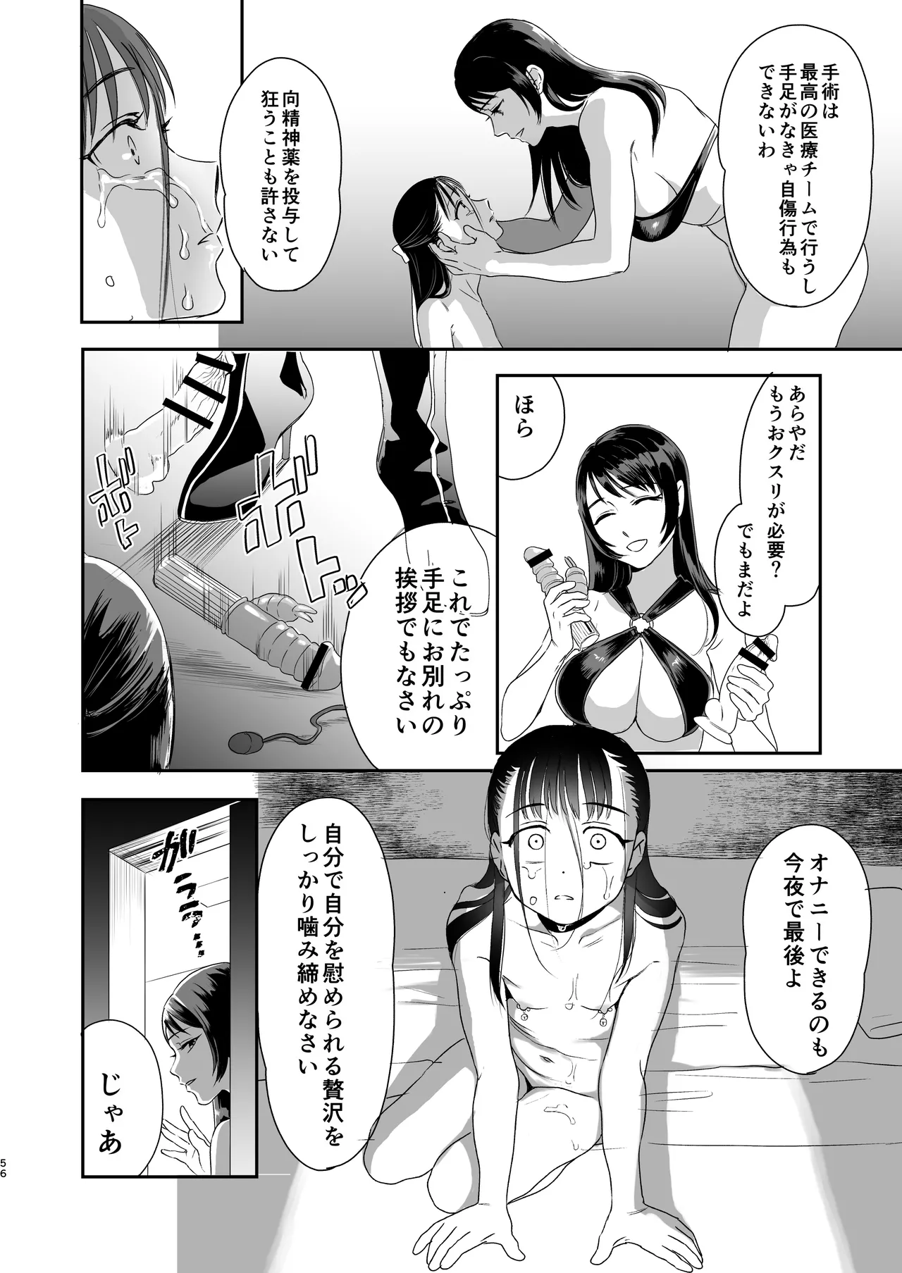 skebまとめ2monochrome - page56