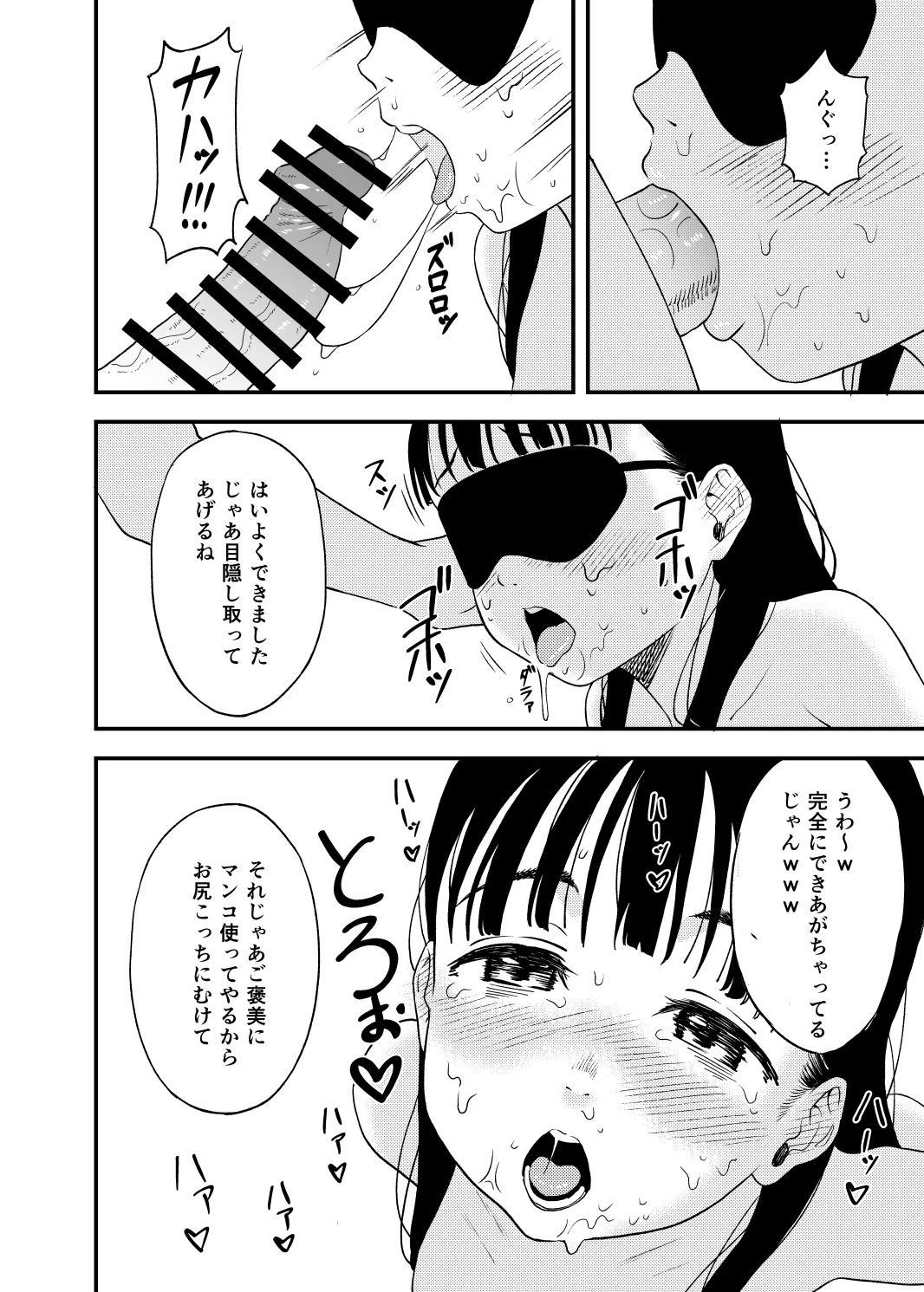 I was trained to be a masochist by a college student I met on social media. - page5
