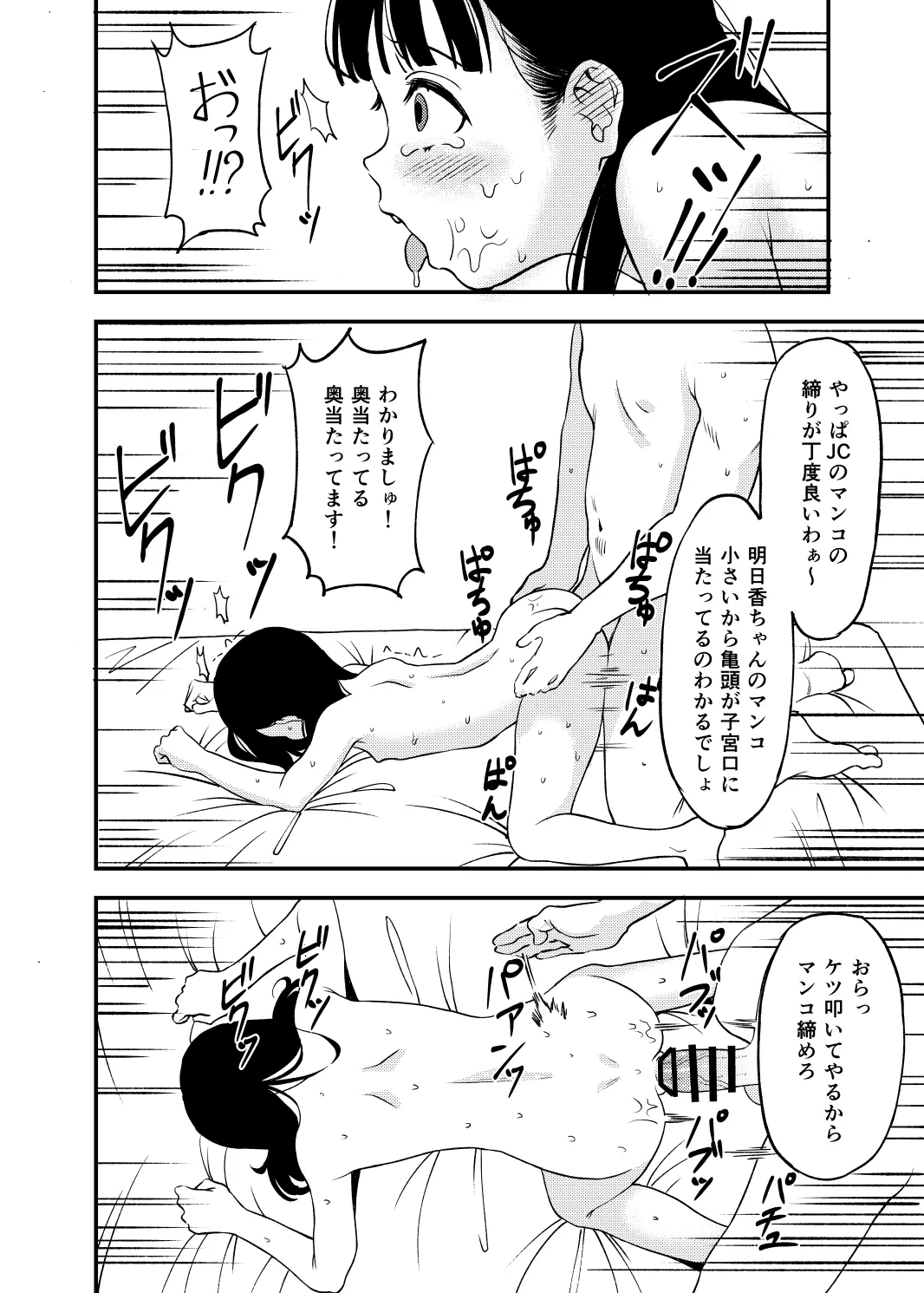 I was trained to be a masochist by a college student I met on social media. - page7