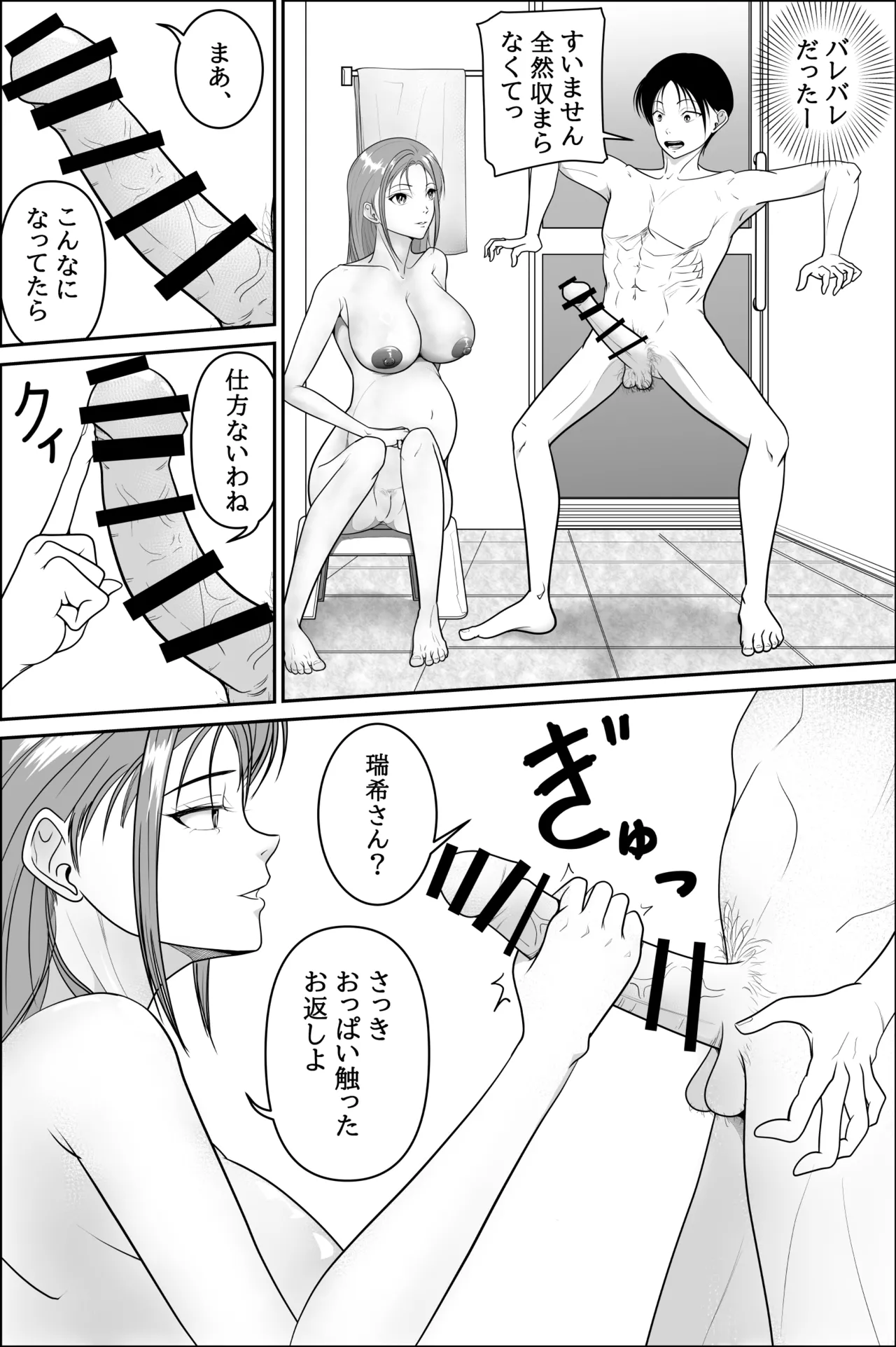 お隣の妊婦さんで筆おろし - page13