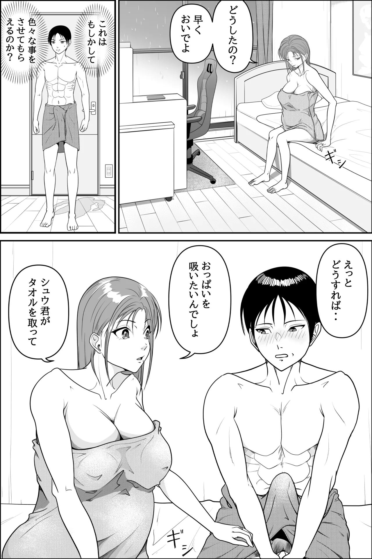お隣の妊婦さんで筆おろし - page18