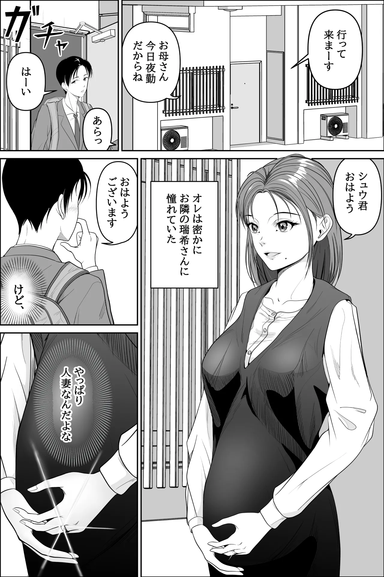 お隣の妊婦さんで筆おろし - page2