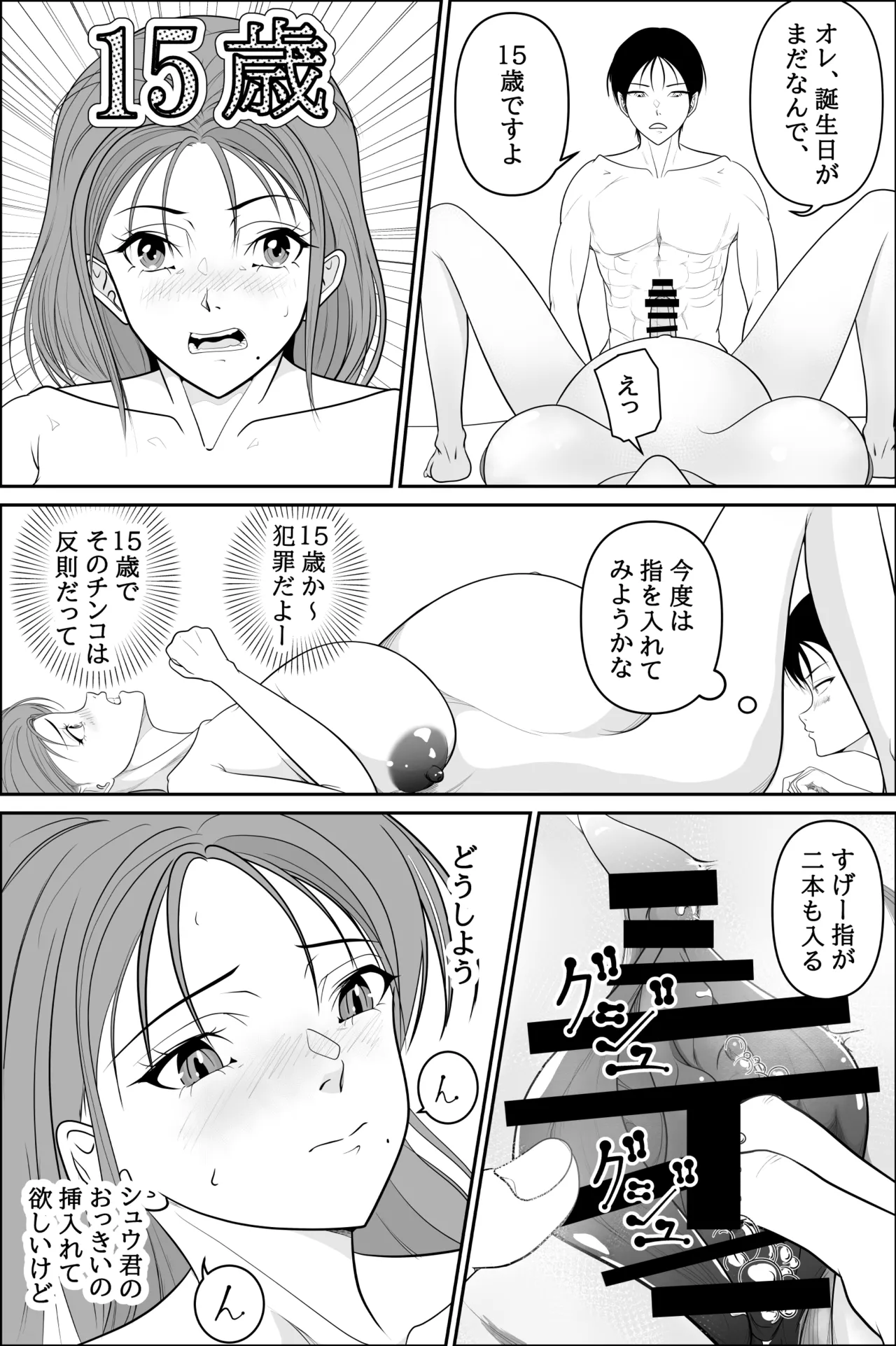お隣の妊婦さんで筆おろし - page25