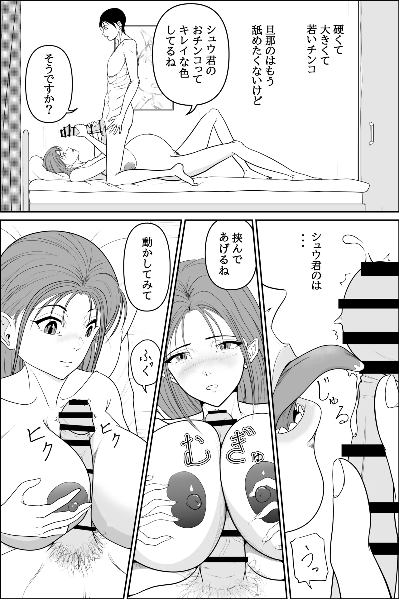 お隣の妊婦さんで筆おろし - page29