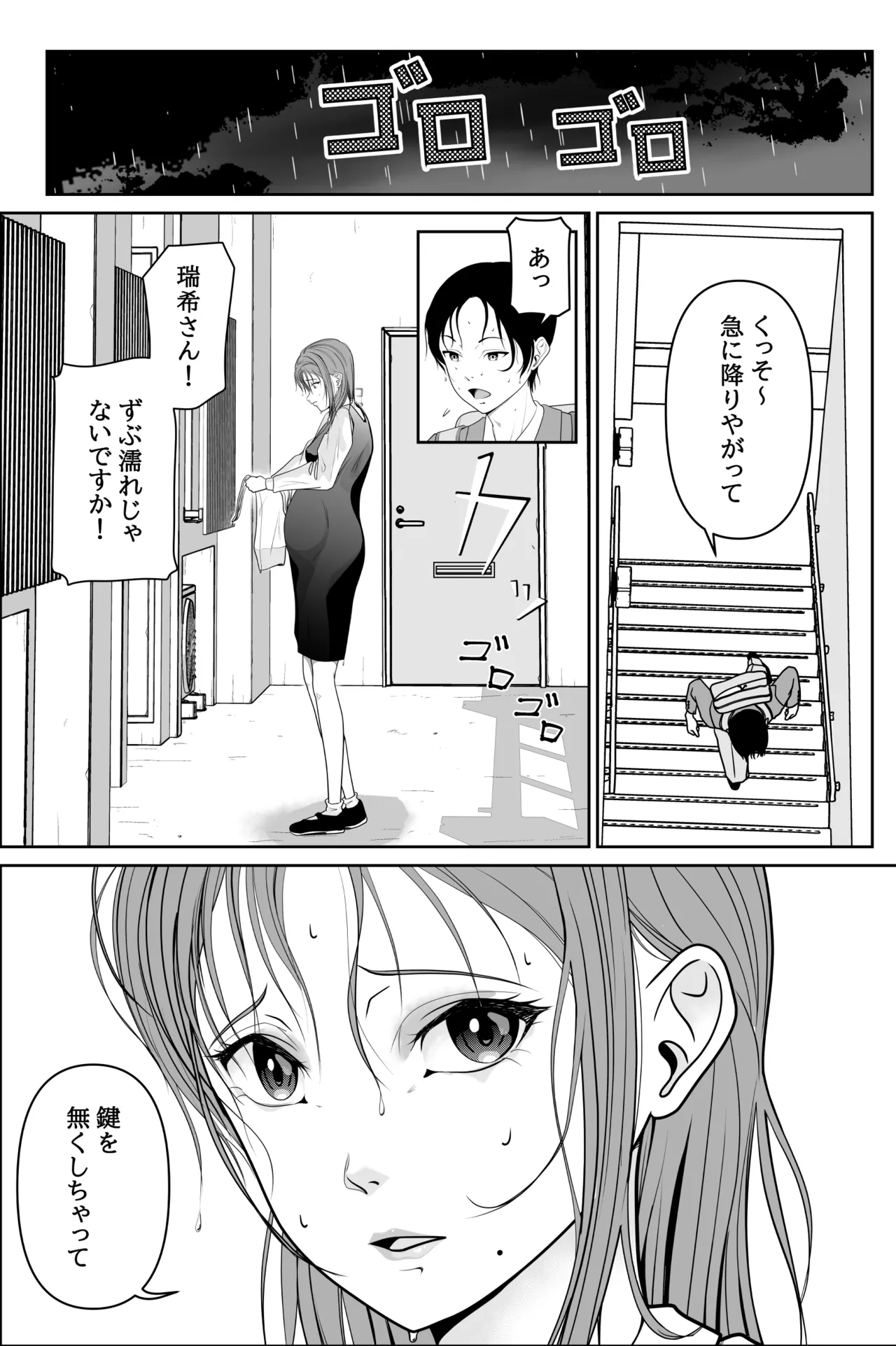 お隣の妊婦さんで筆おろし - page3