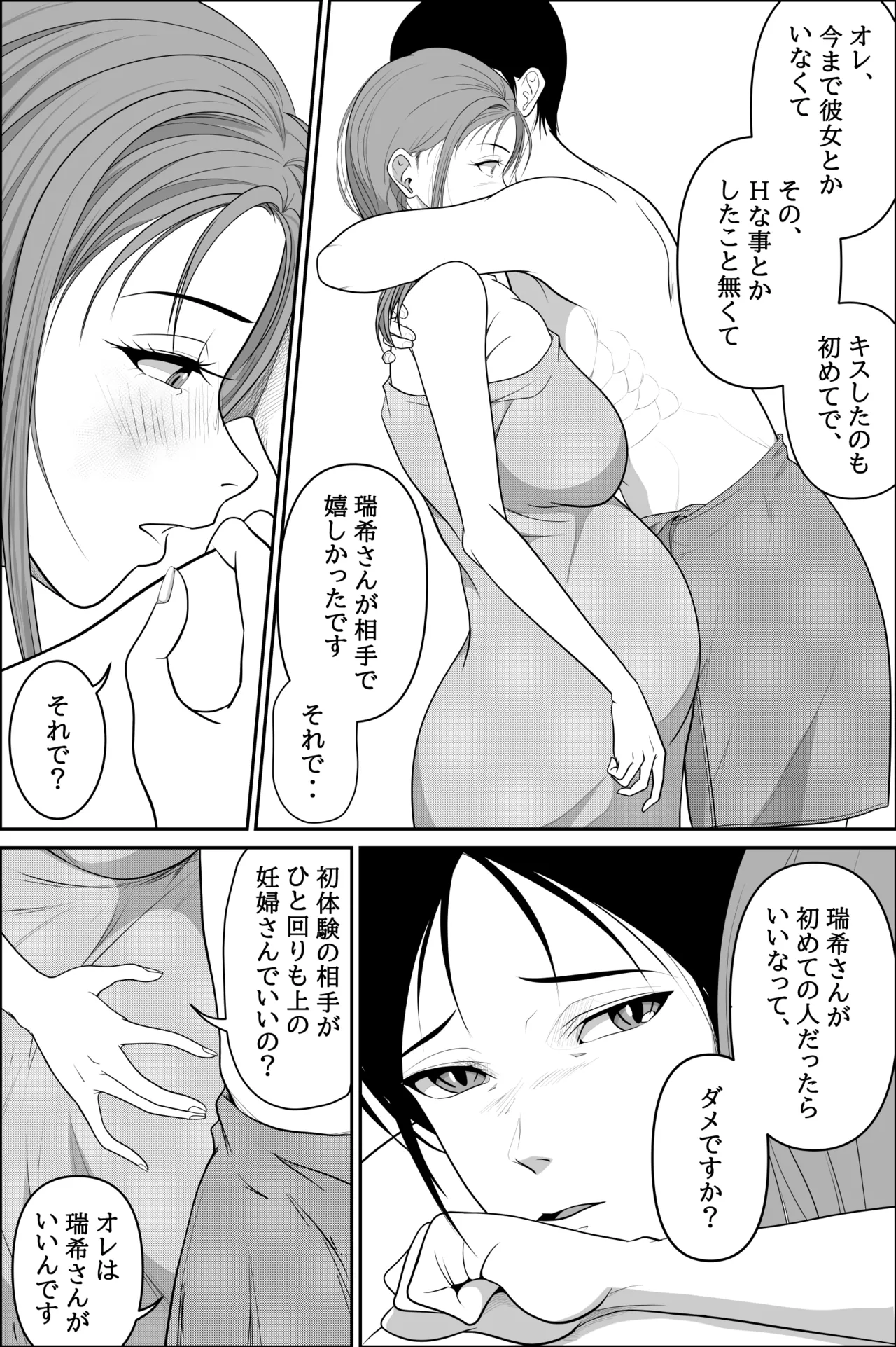 お隣の妊婦さんで筆おろし - page33