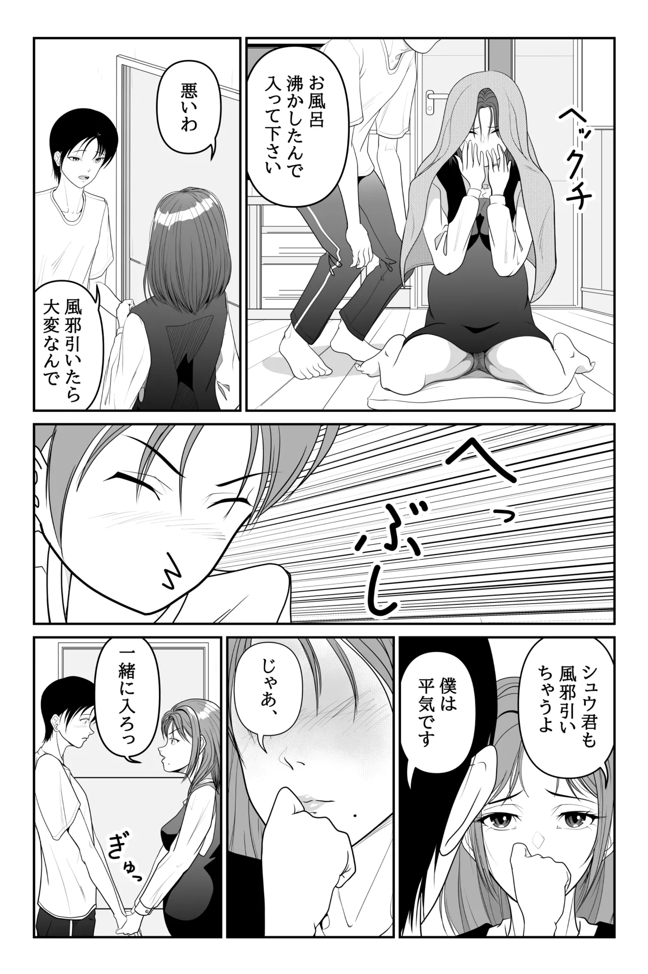 お隣の妊婦さんで筆おろし - page4