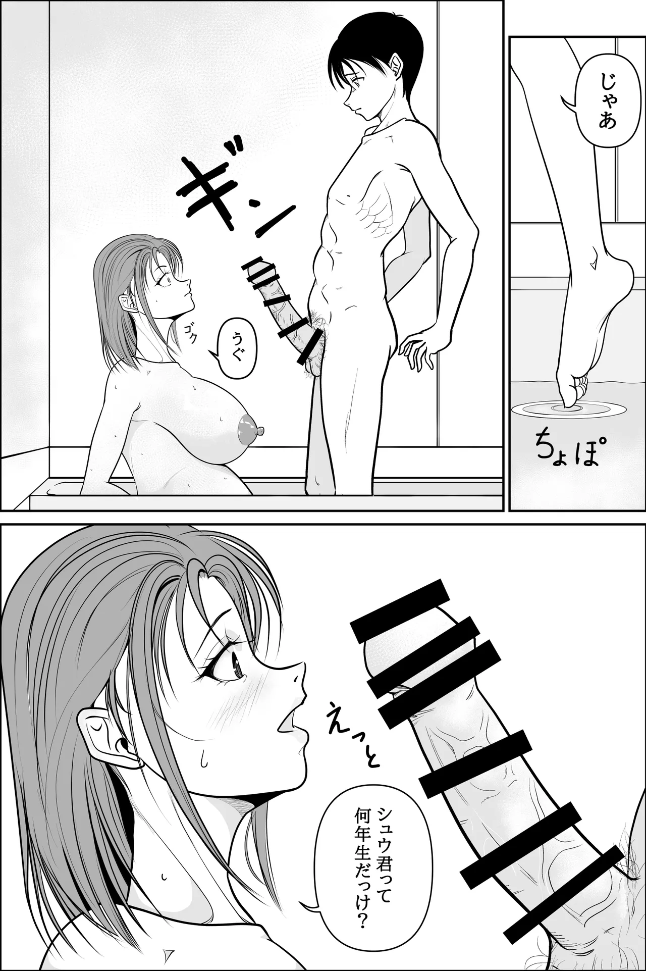 お隣の妊婦さんで筆おろし - page9