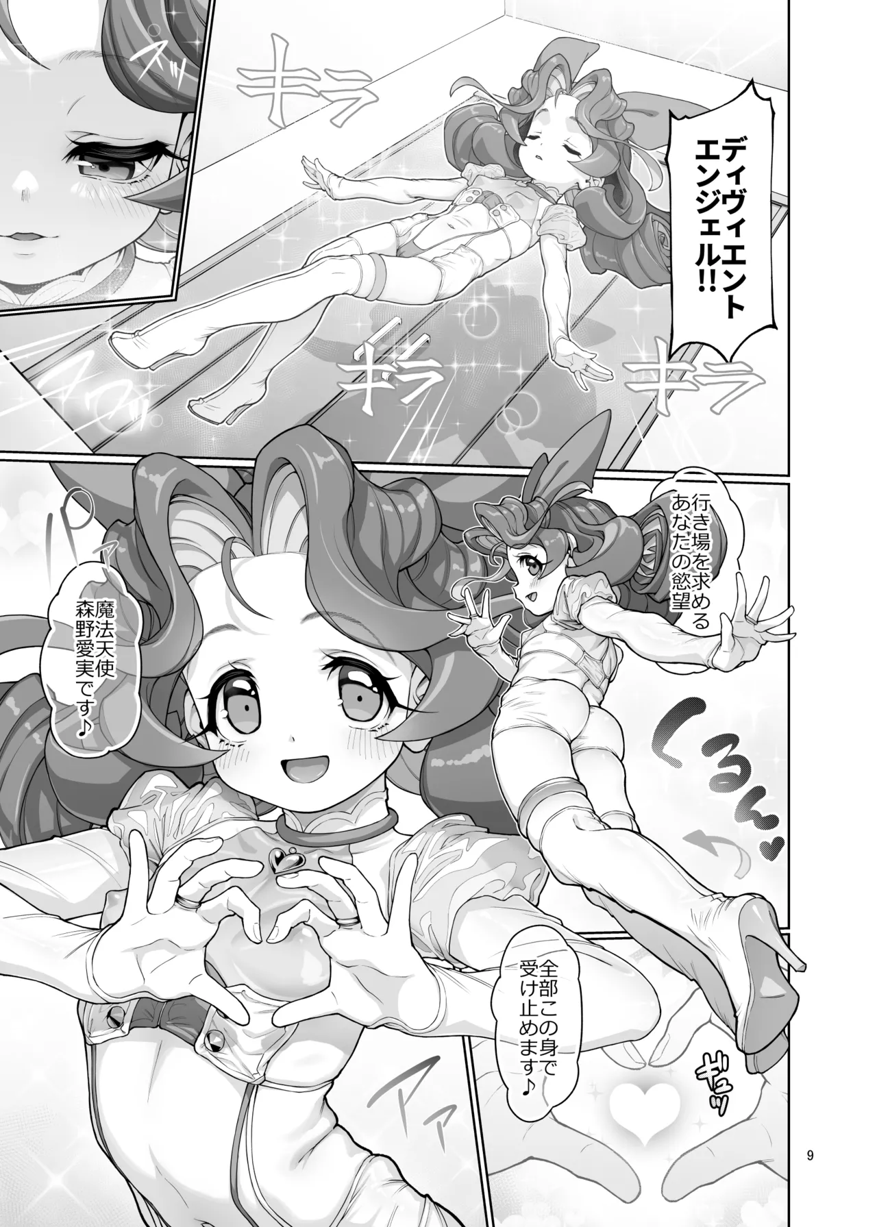逸脱天使#01 - page10