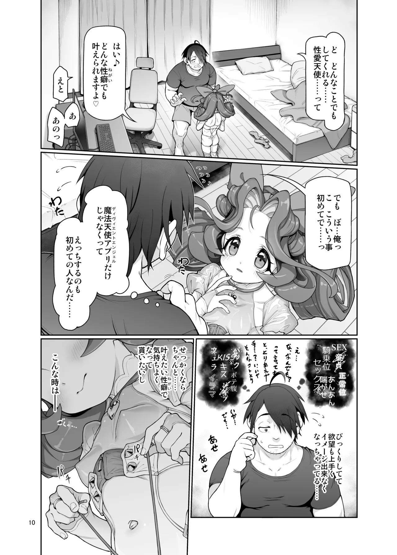 逸脱天使#01 - page11