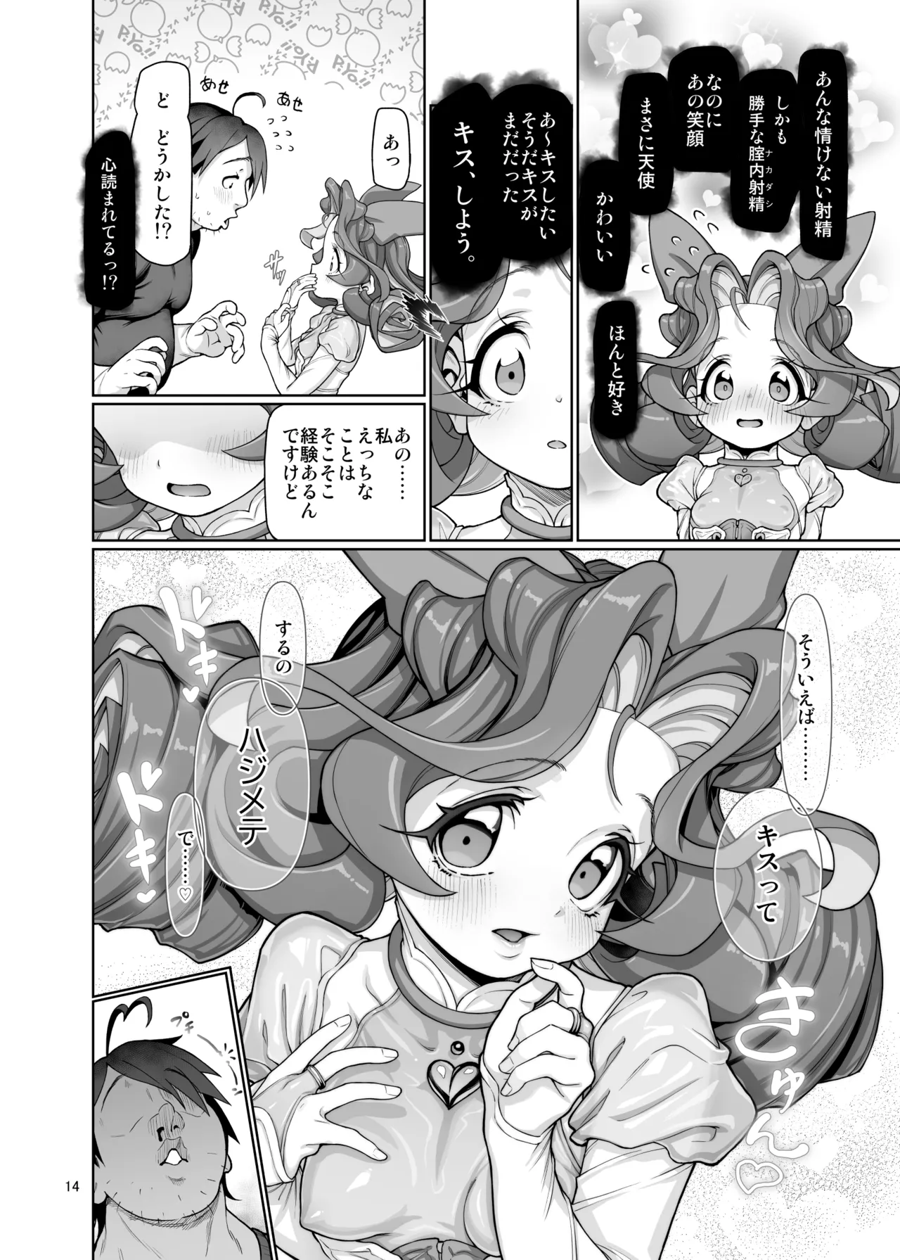 逸脱天使#01 - page15