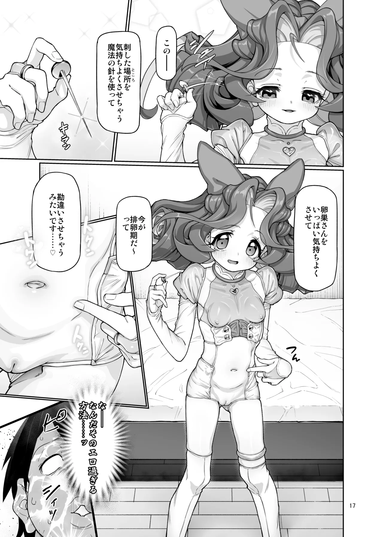 逸脱天使#01 - page18