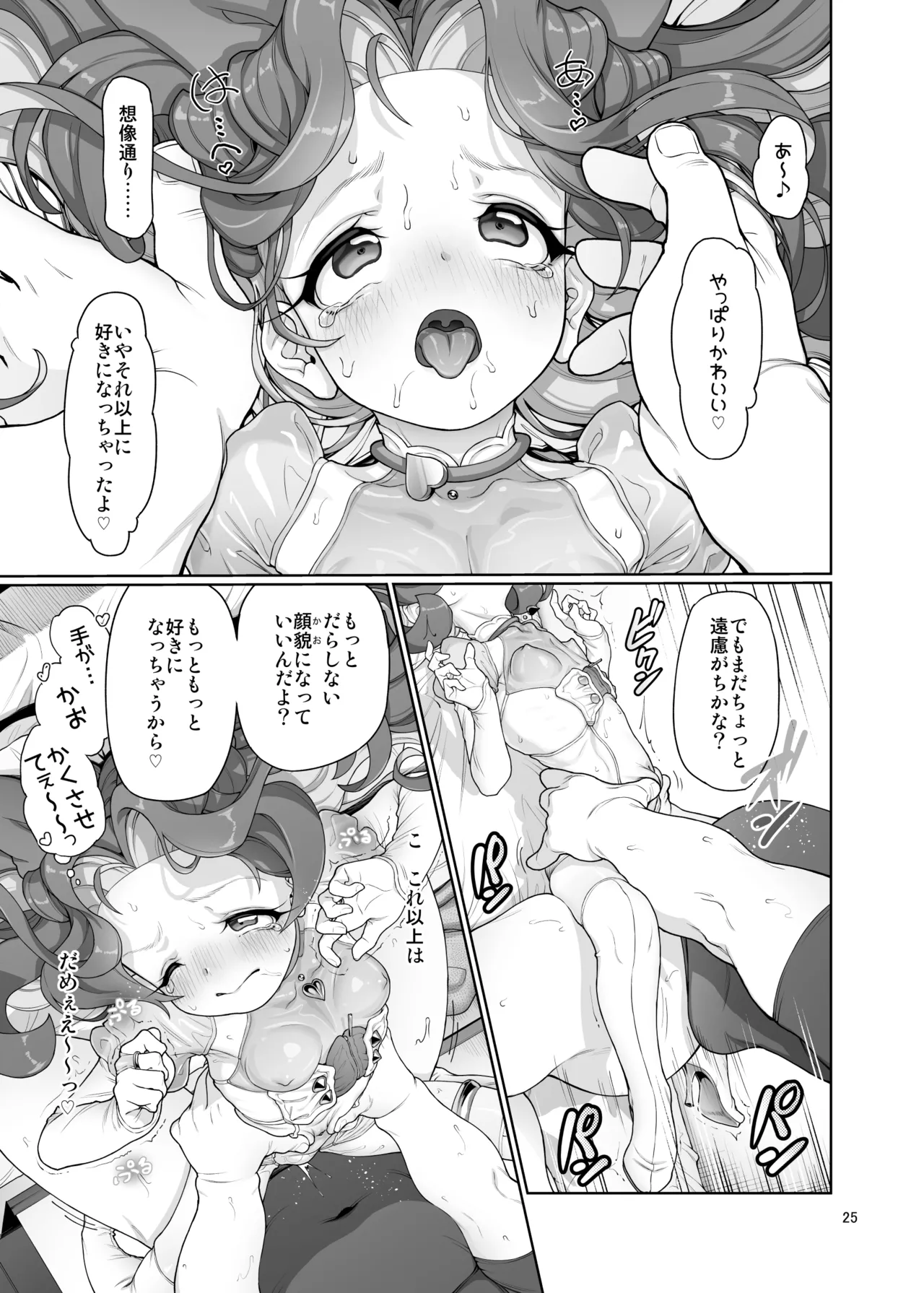 逸脱天使#01 - page26