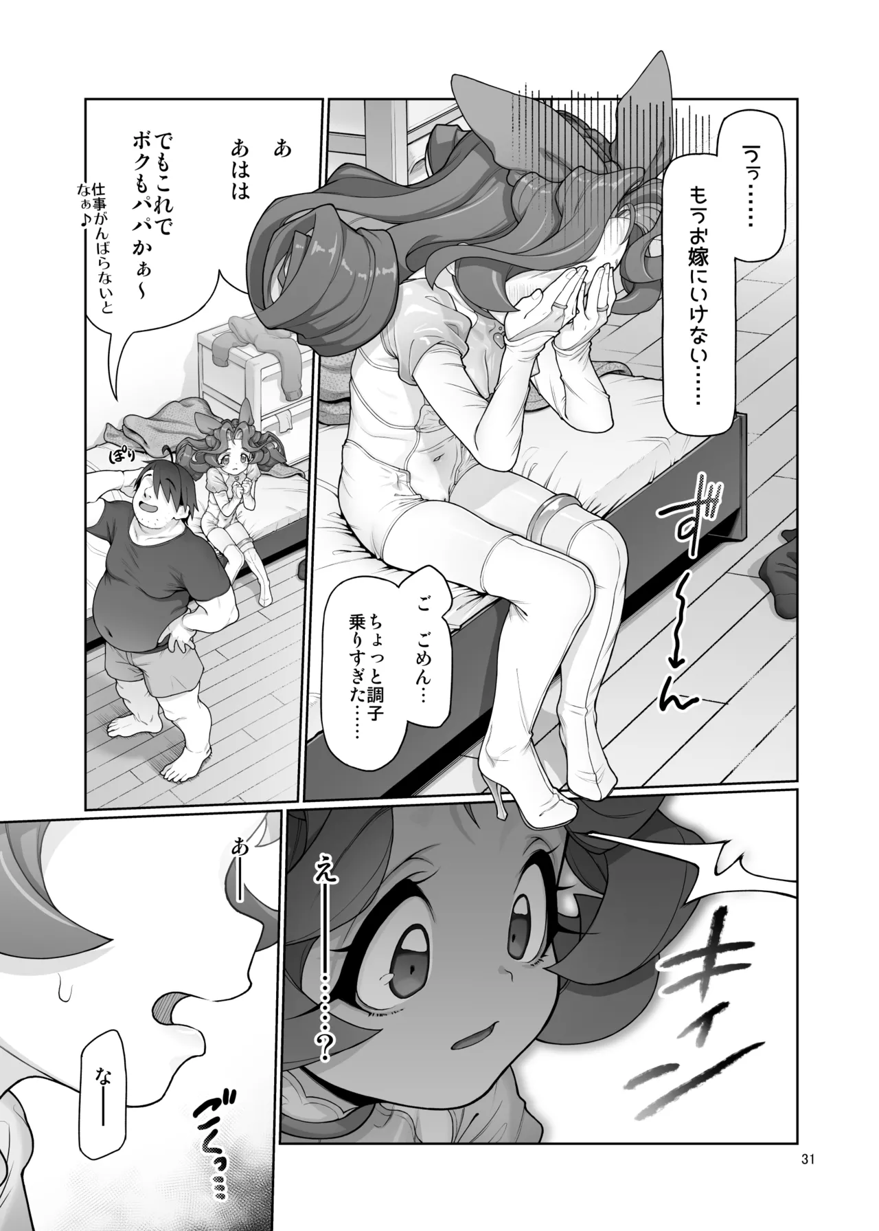 逸脱天使#01 - page32