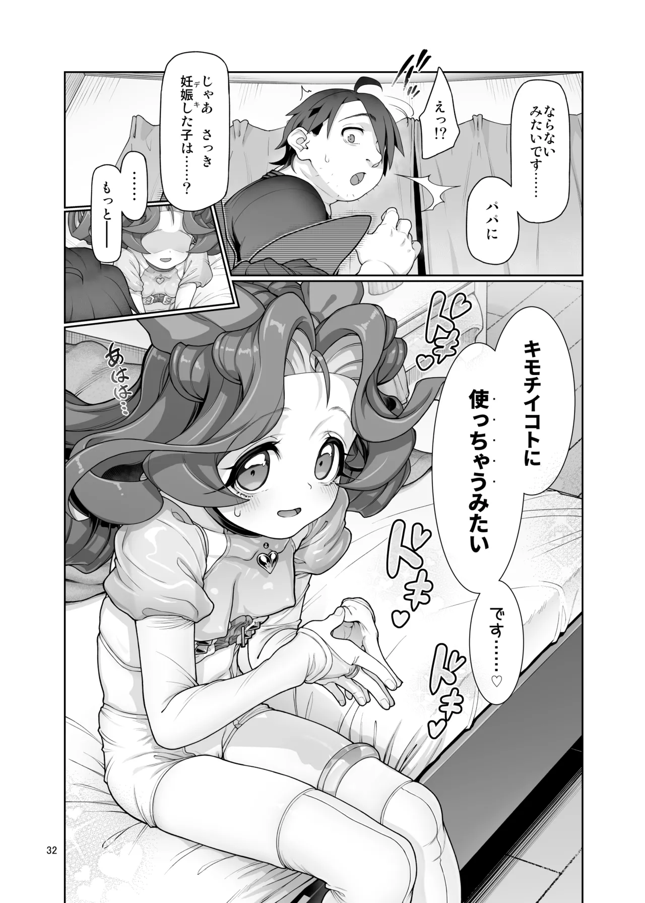 逸脱天使#01 - page33