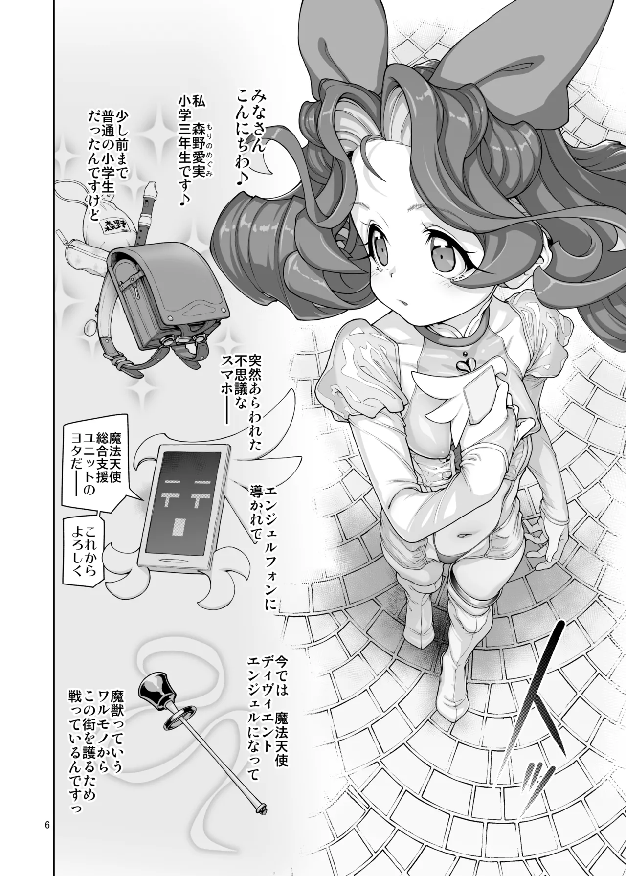 逸脱天使#01 - page7