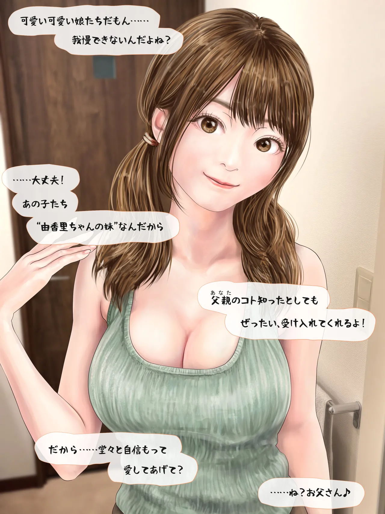 A story about having my daughter's friend give birth to my child ~ A sequel to the Yukari series ~ - page152
