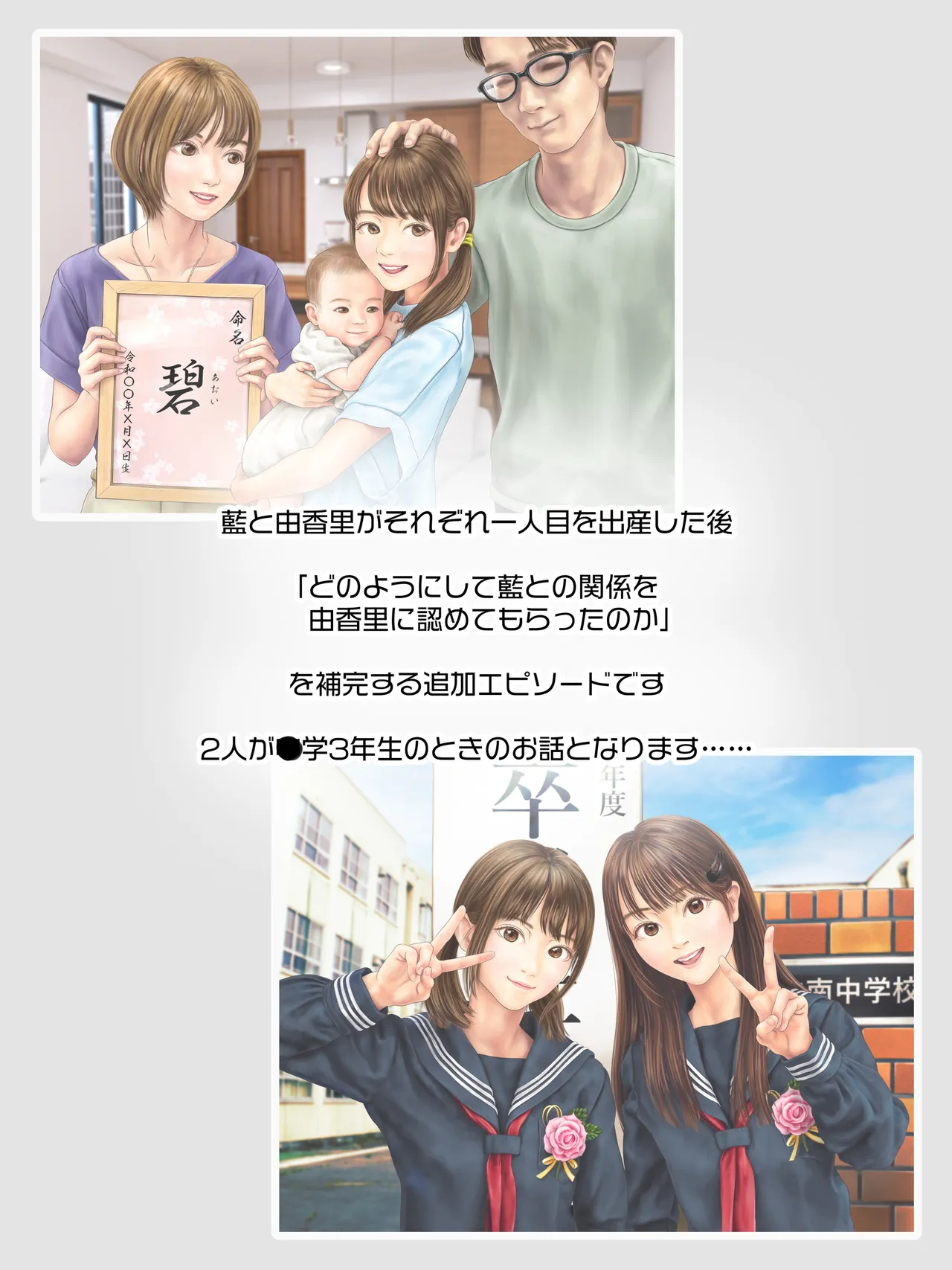 A story about having my daughter's friend give birth to my child ~ A sequel to the Yukari series ~ - page155