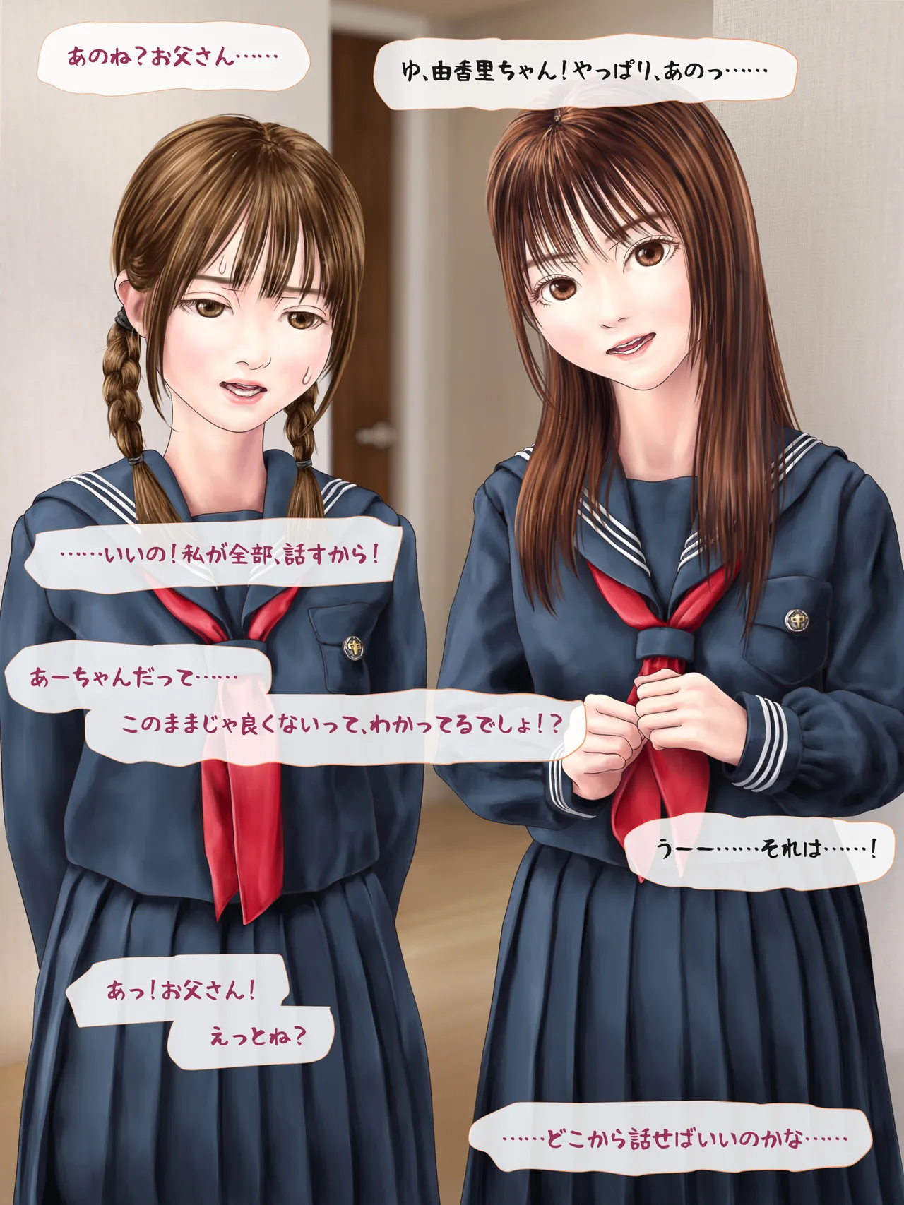 A story about having my daughter's friend give birth to my child ~ A sequel to the Yukari series ~ - page168