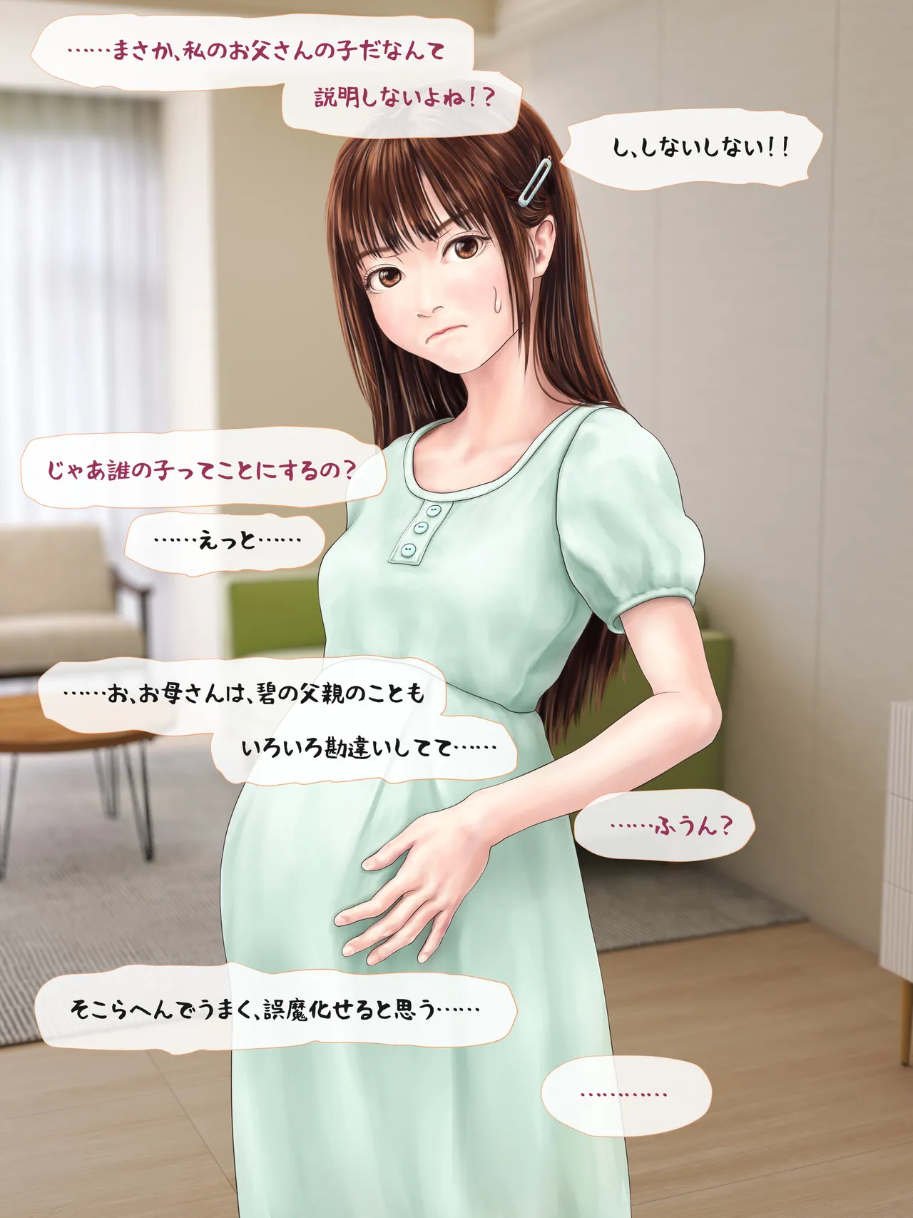 A story about having my daughter's friend give birth to my child ~ A sequel to the Yukari series ~ - page219