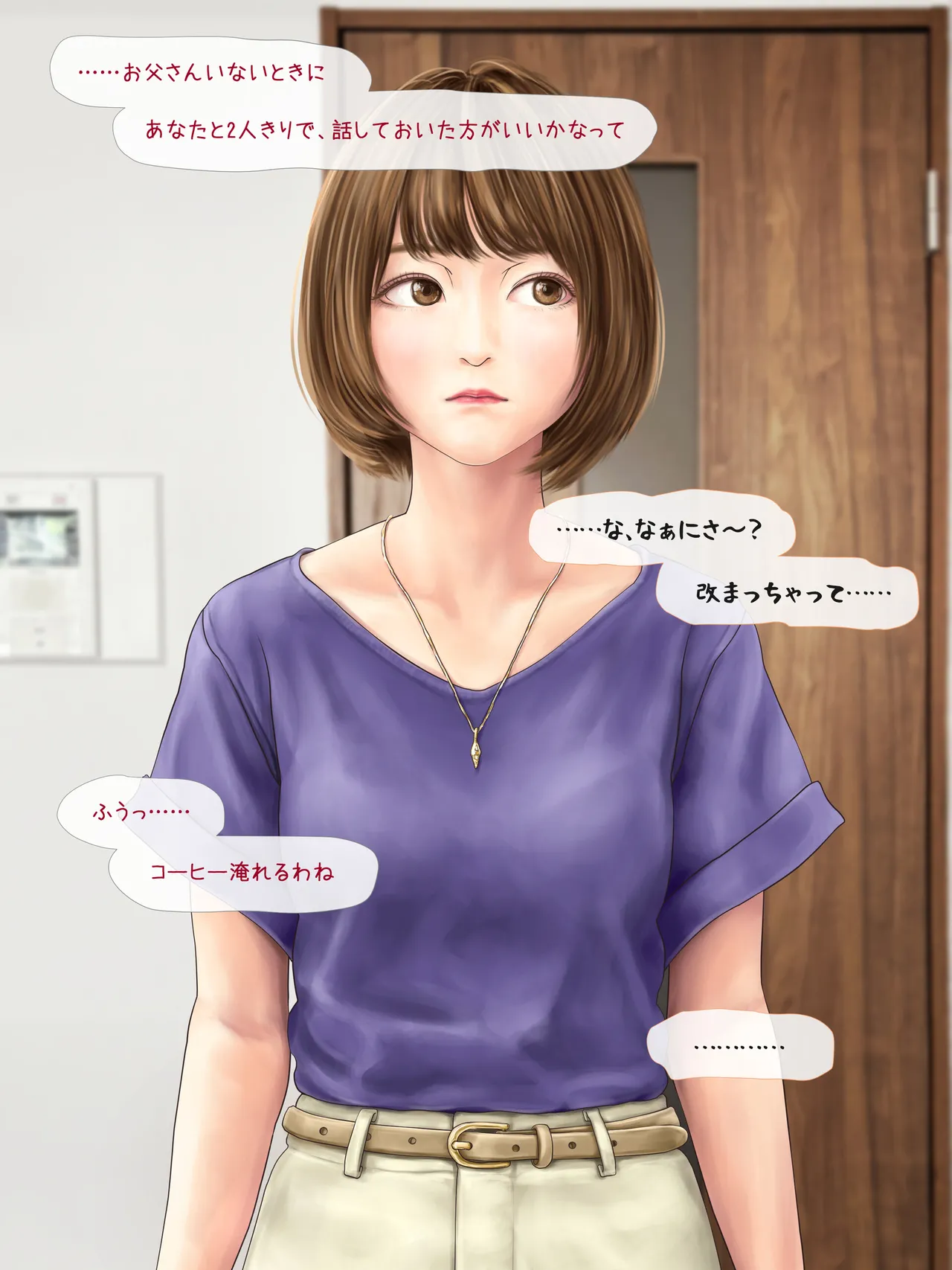 A story about having my daughter's friend give birth to my child ~ A sequel to the Yukari series ~ - page59
