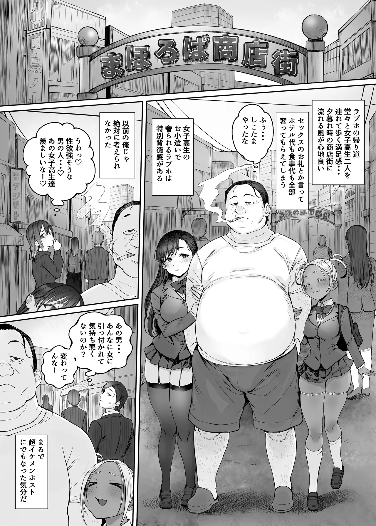 性楽園～世界中の男から性欲が消えて俺だけがハーレムな件～ - page31
