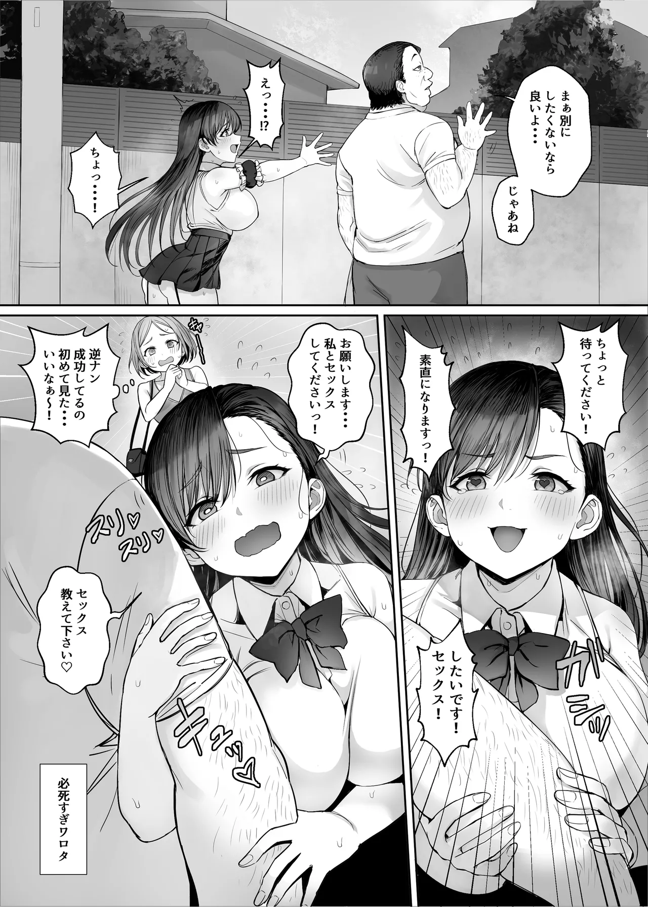 性楽園～世界中の男から性欲が消えて俺だけがハーレムな件～ - page6
