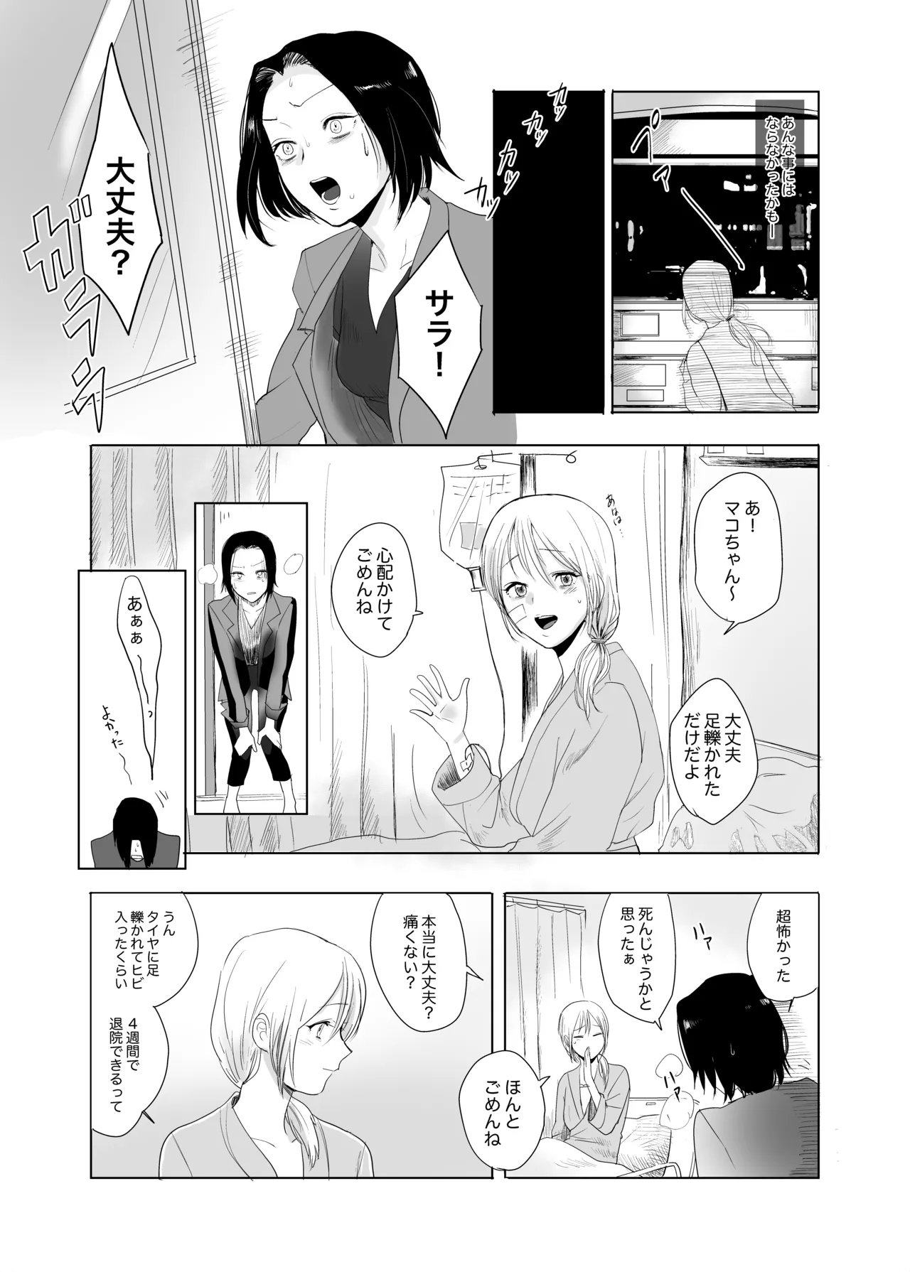 本当の私は【前編】 - page10