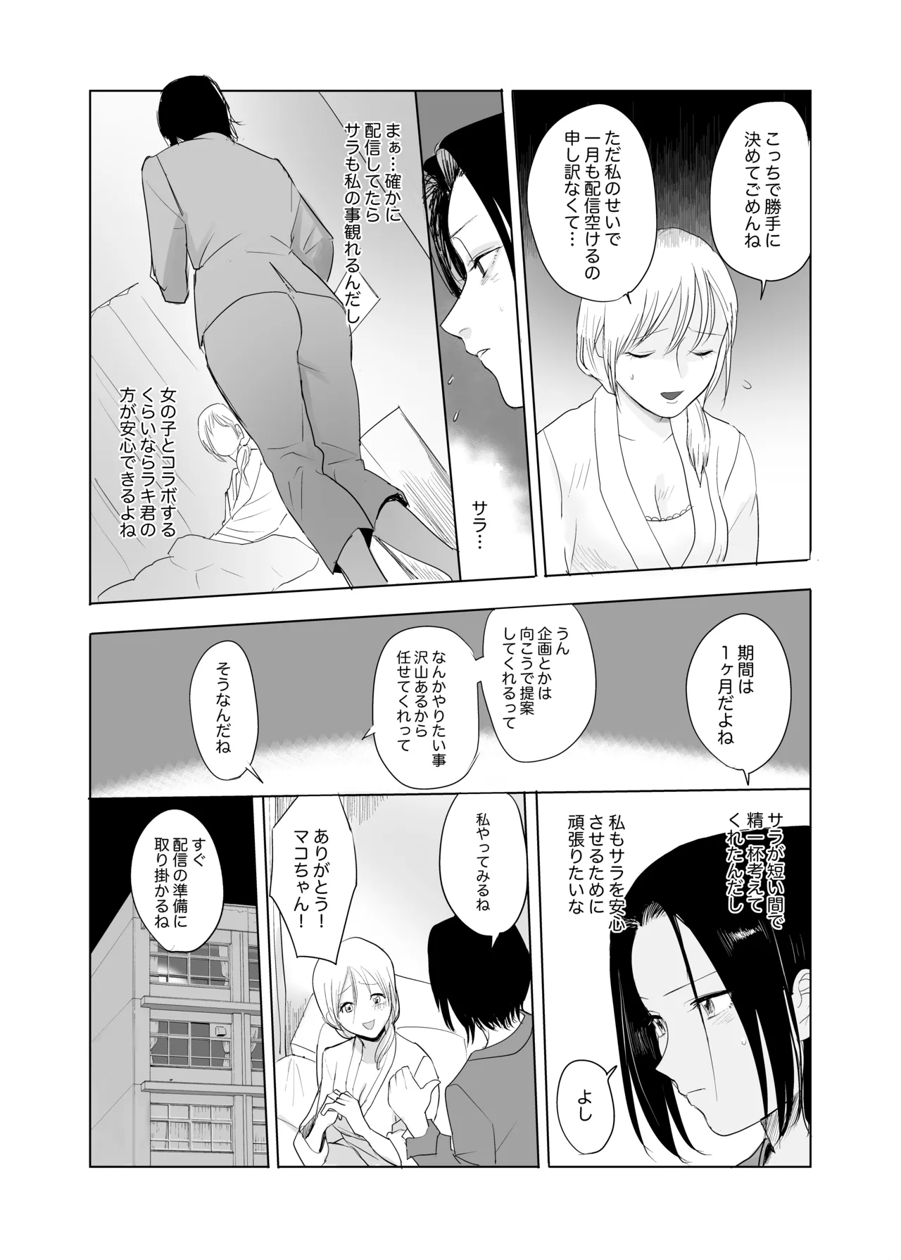 本当の私は【前編】 - page12