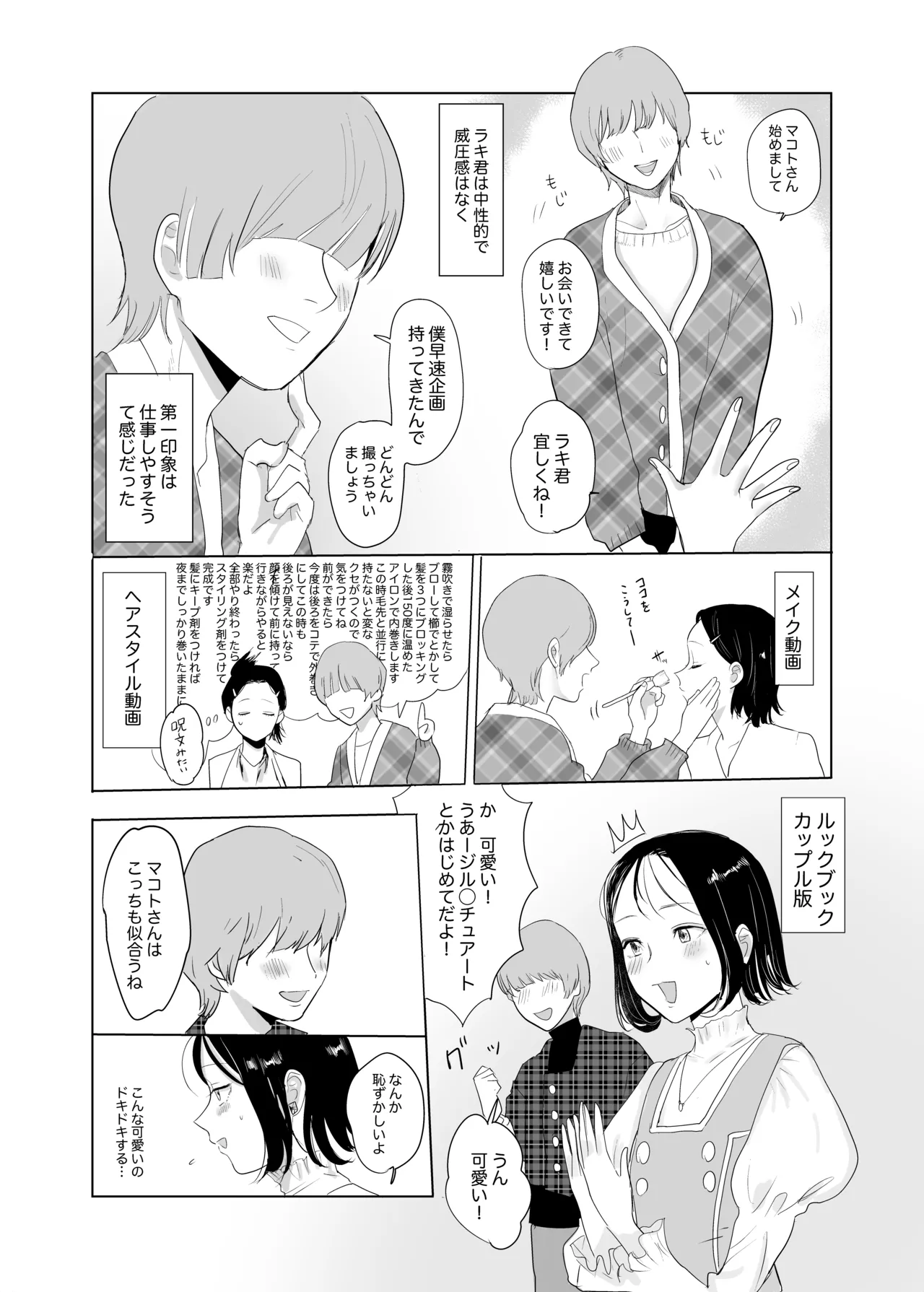 本当の私は【前編】 - page13