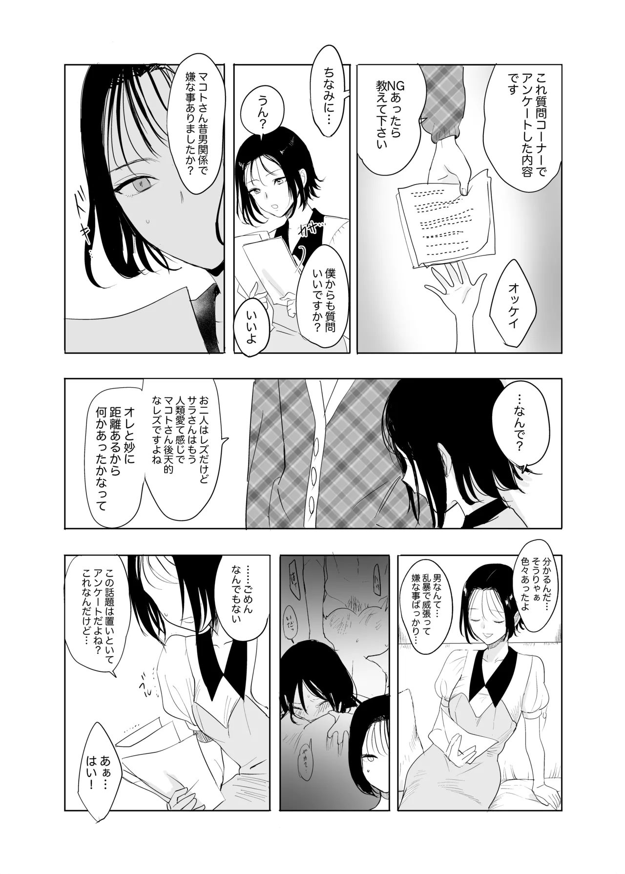 本当の私は【前編】 - page14