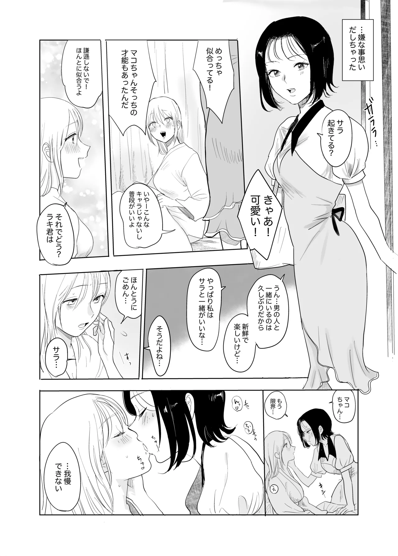 本当の私は【前編】 - page15