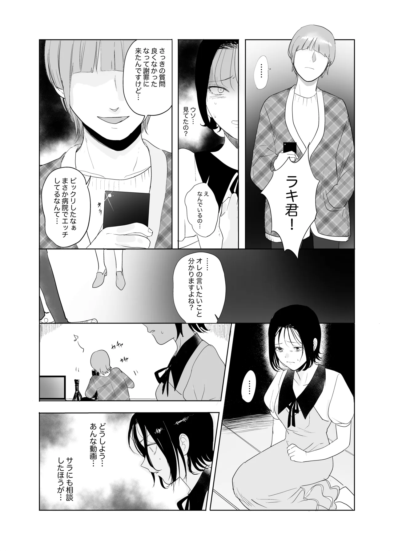 本当の私は【前編】 - page19