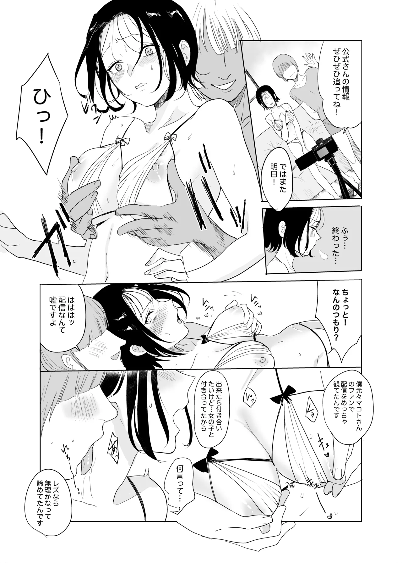 本当の私は【前編】 - page22