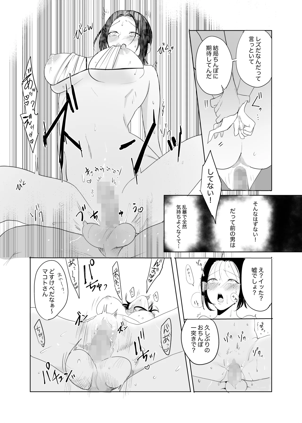 本当の私は【前編】 - page25
