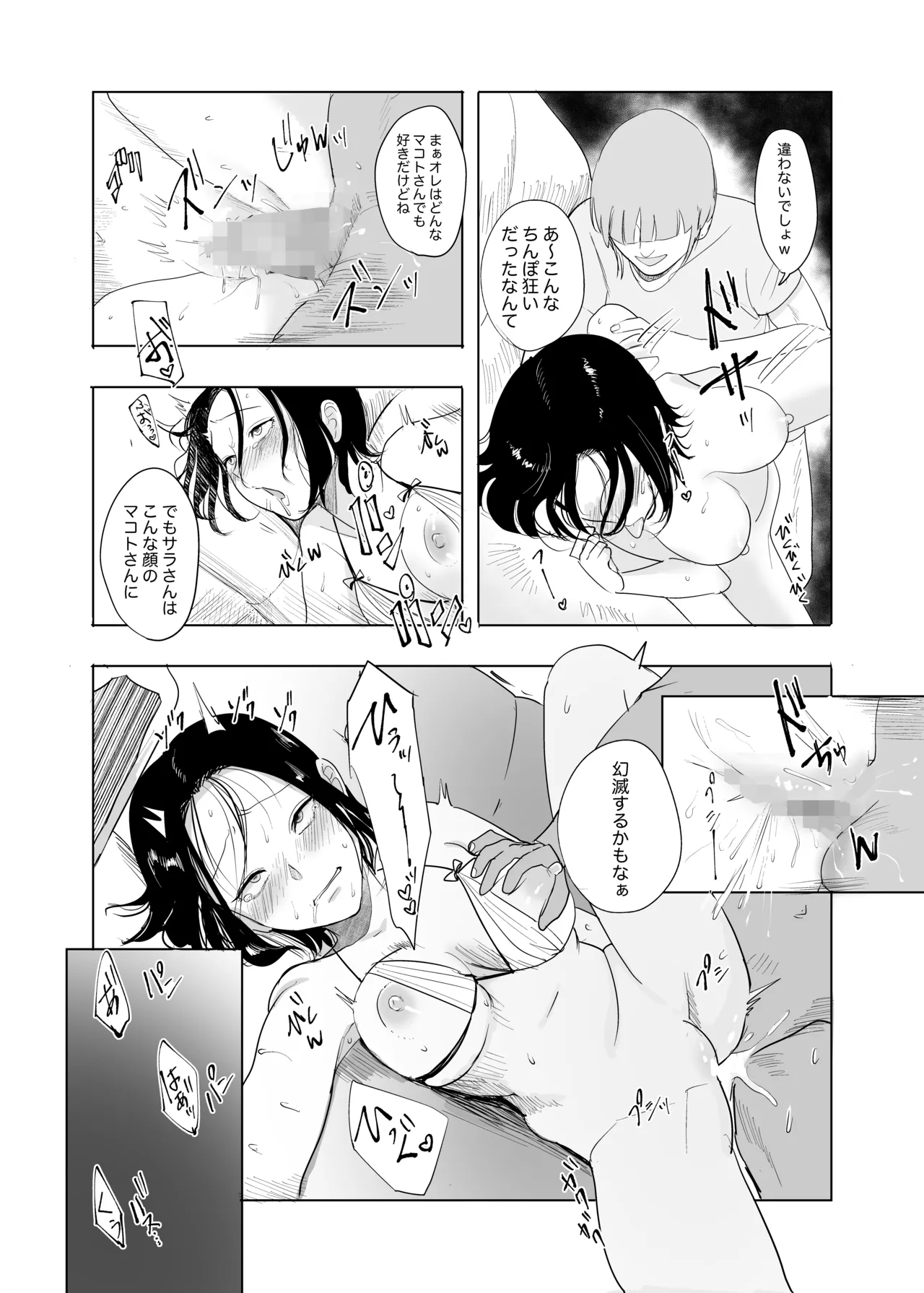 本当の私は【前編】 - page26