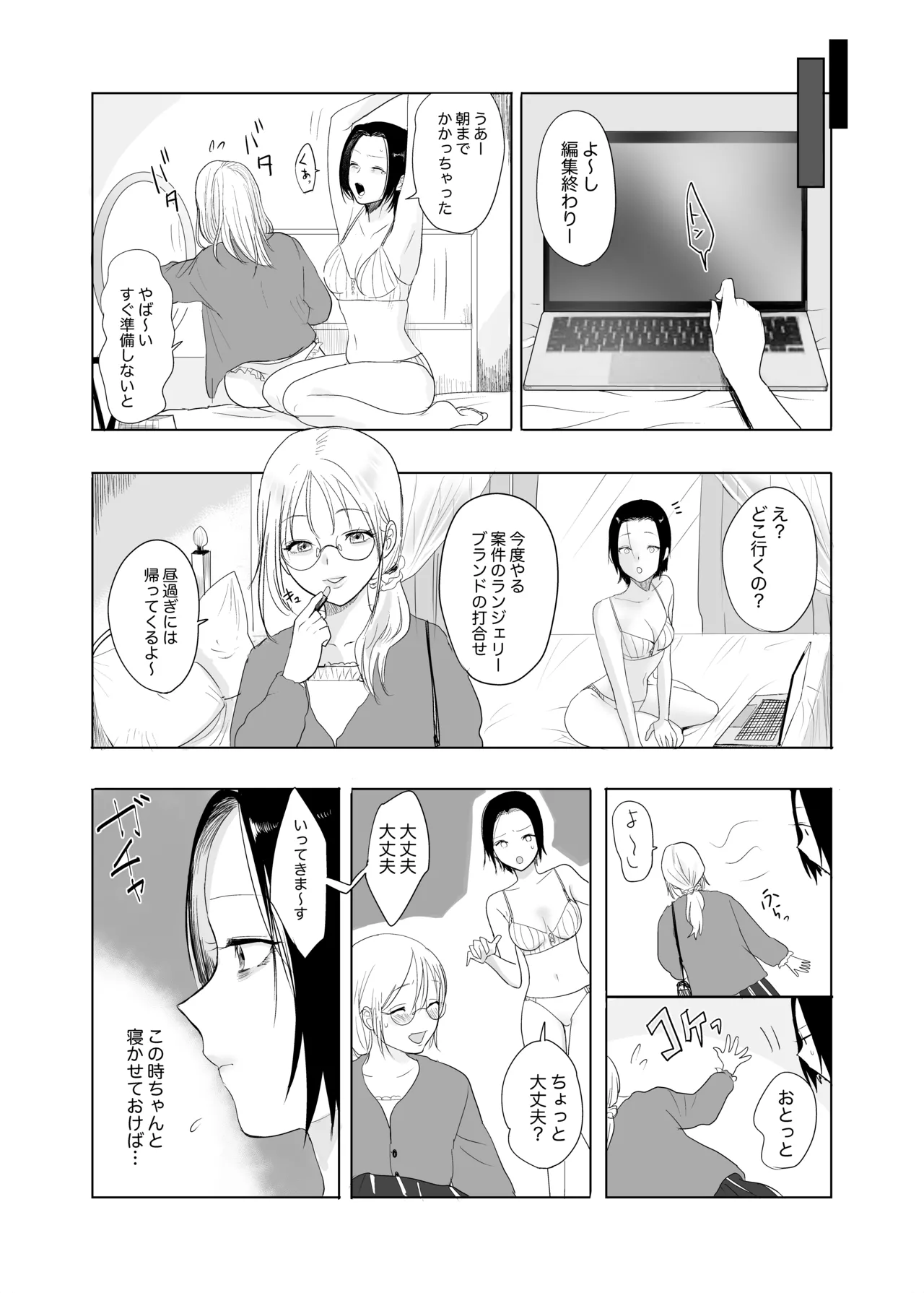 本当の私は【前編】 - page9