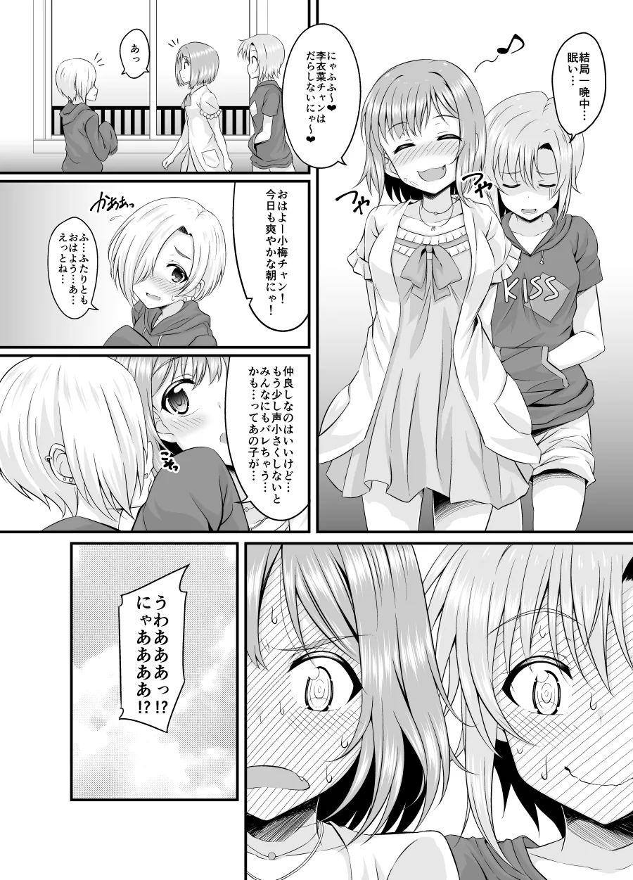 The Cat's Meow - page12